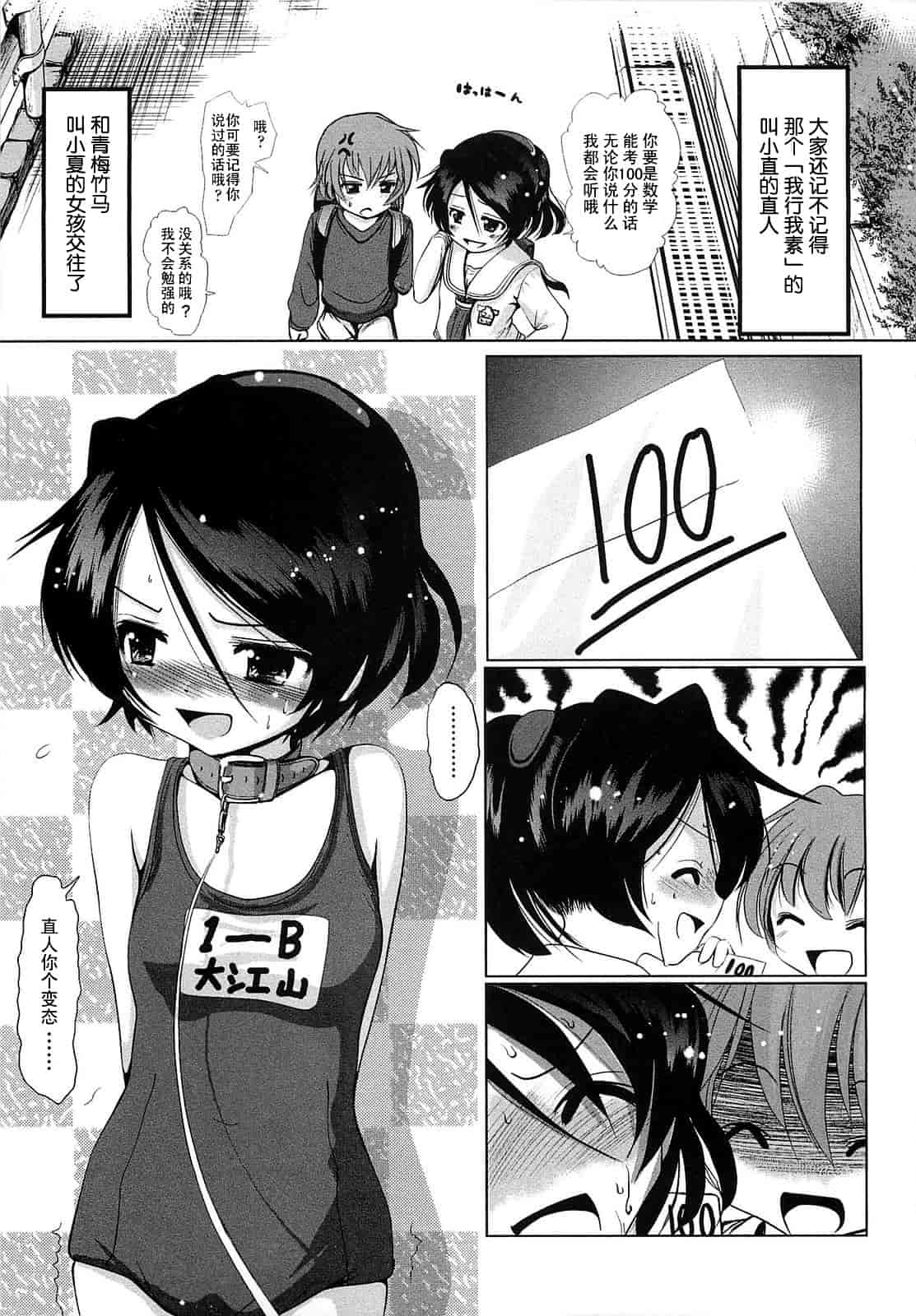 汉化版-[バー·ぴぃちぴっと] 小中ロック上篇_第1集
