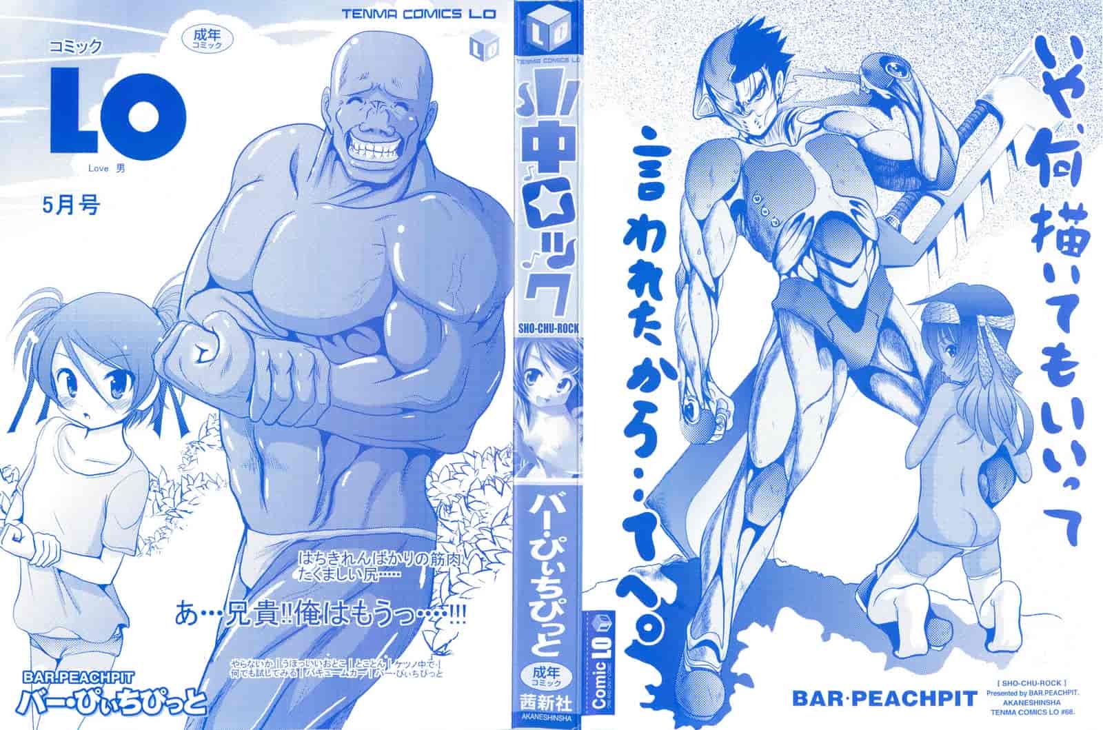 汉化版-[バー·ぴぃちぴっと] 小中ロック上篇_第1集