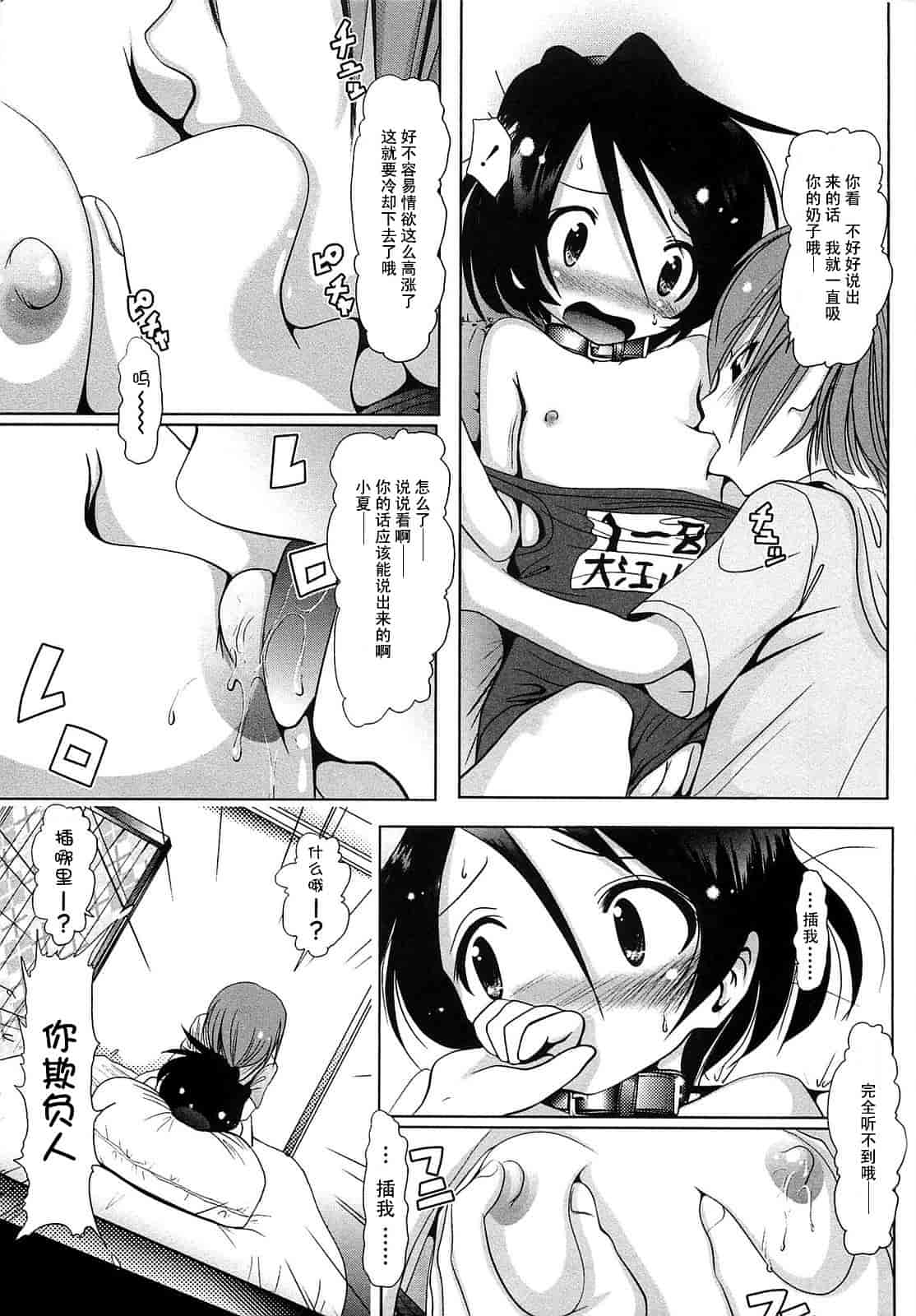汉化版-[バー·ぴぃちぴっと] 小中ロック上篇_第2集