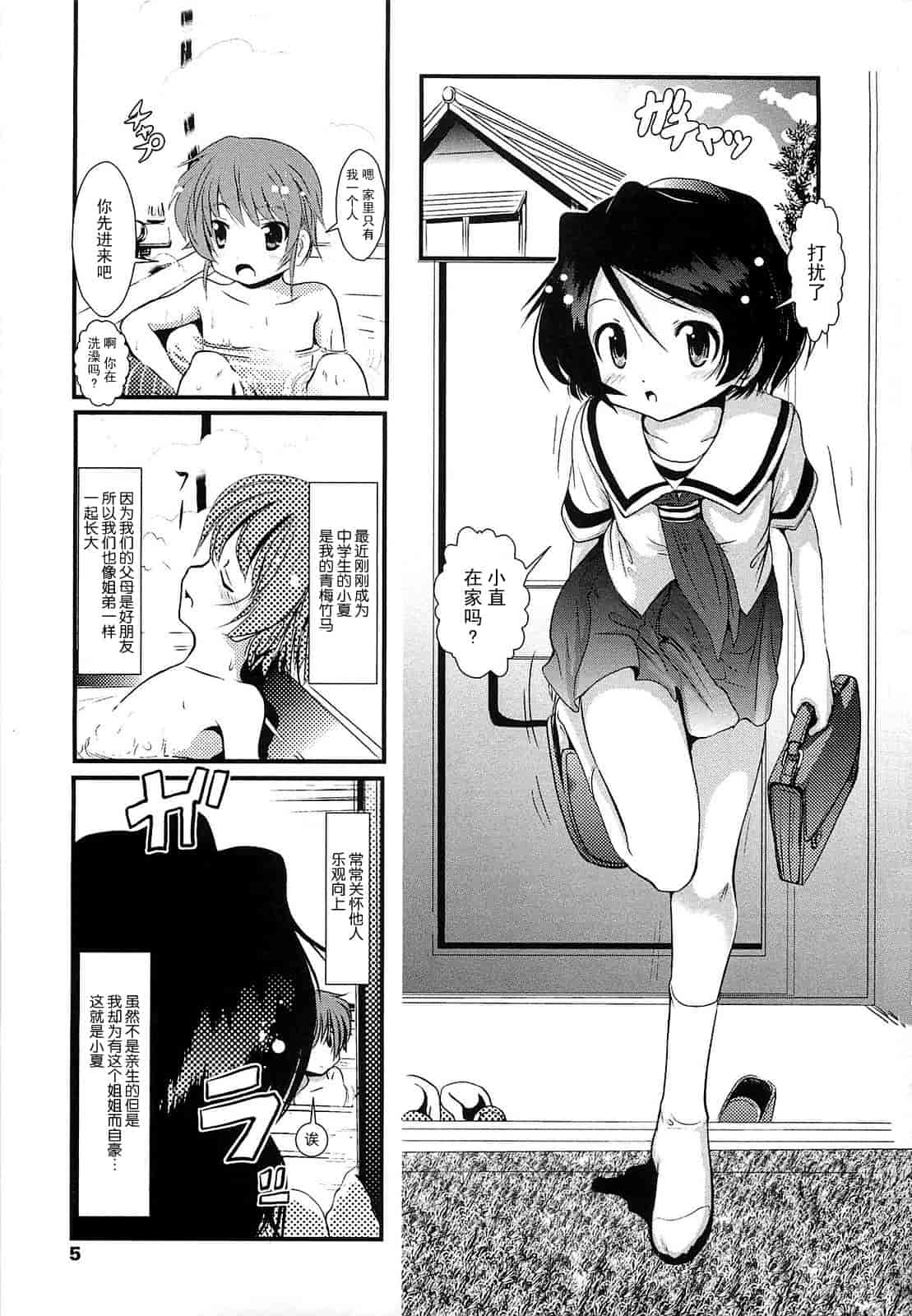 汉化版-[バー·ぴぃちぴっと] 小中ロック上篇_第1集
