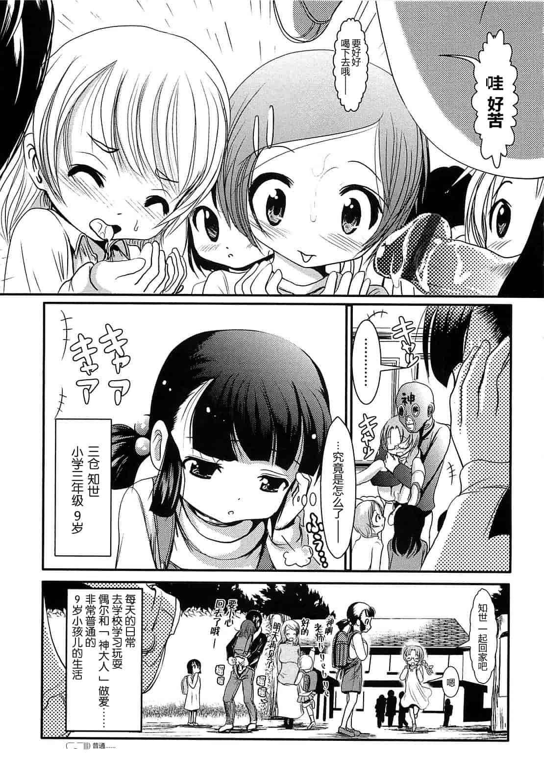 汉化版-[バー·ぴぃちぴっと] 小中ロック上篇_第2集