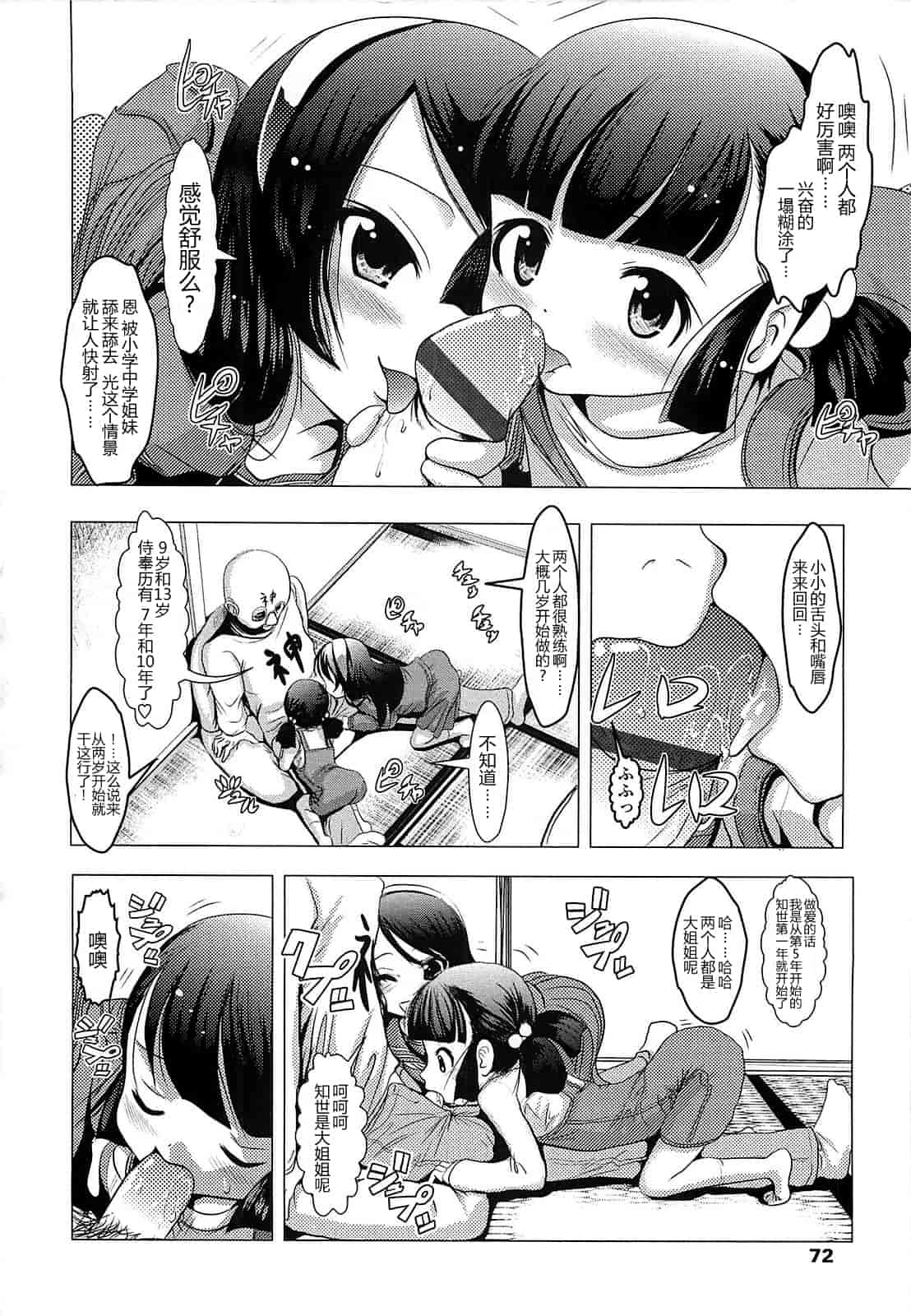 汉化版-[バー·ぴぃちぴっと] 小中ロック上篇_第2集