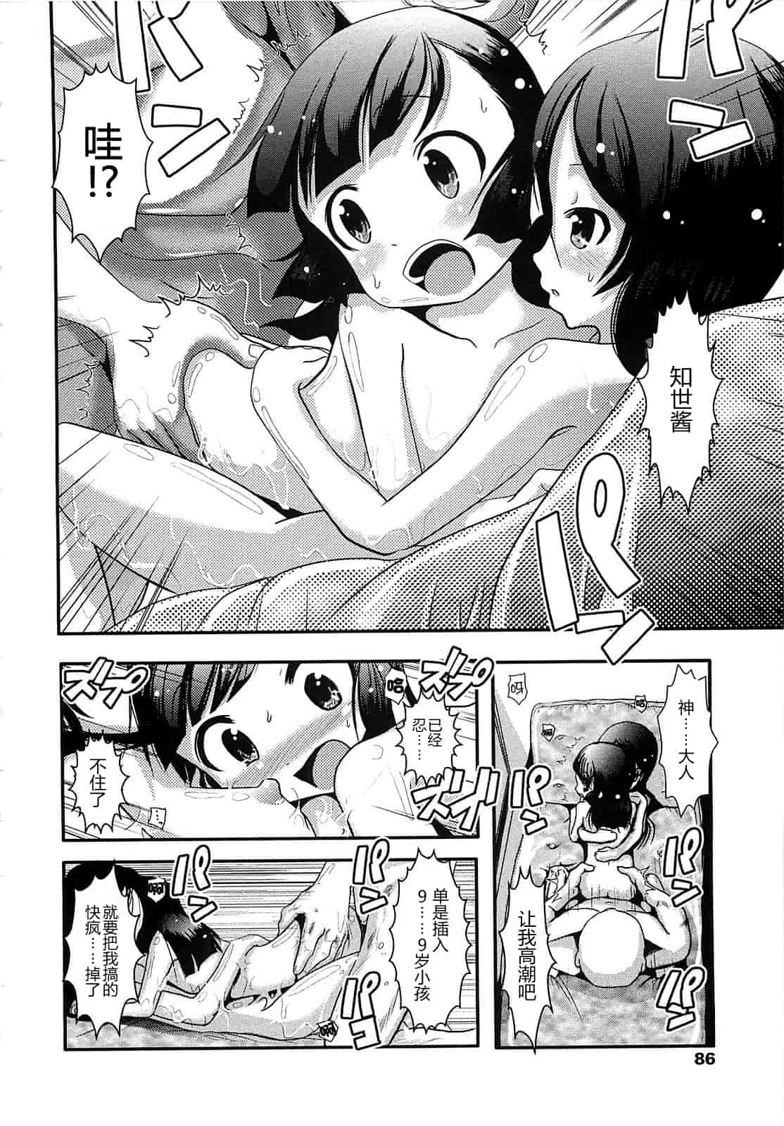 汉化版-[バー·ぴぃちぴっと] 小中ロック上篇_第2集