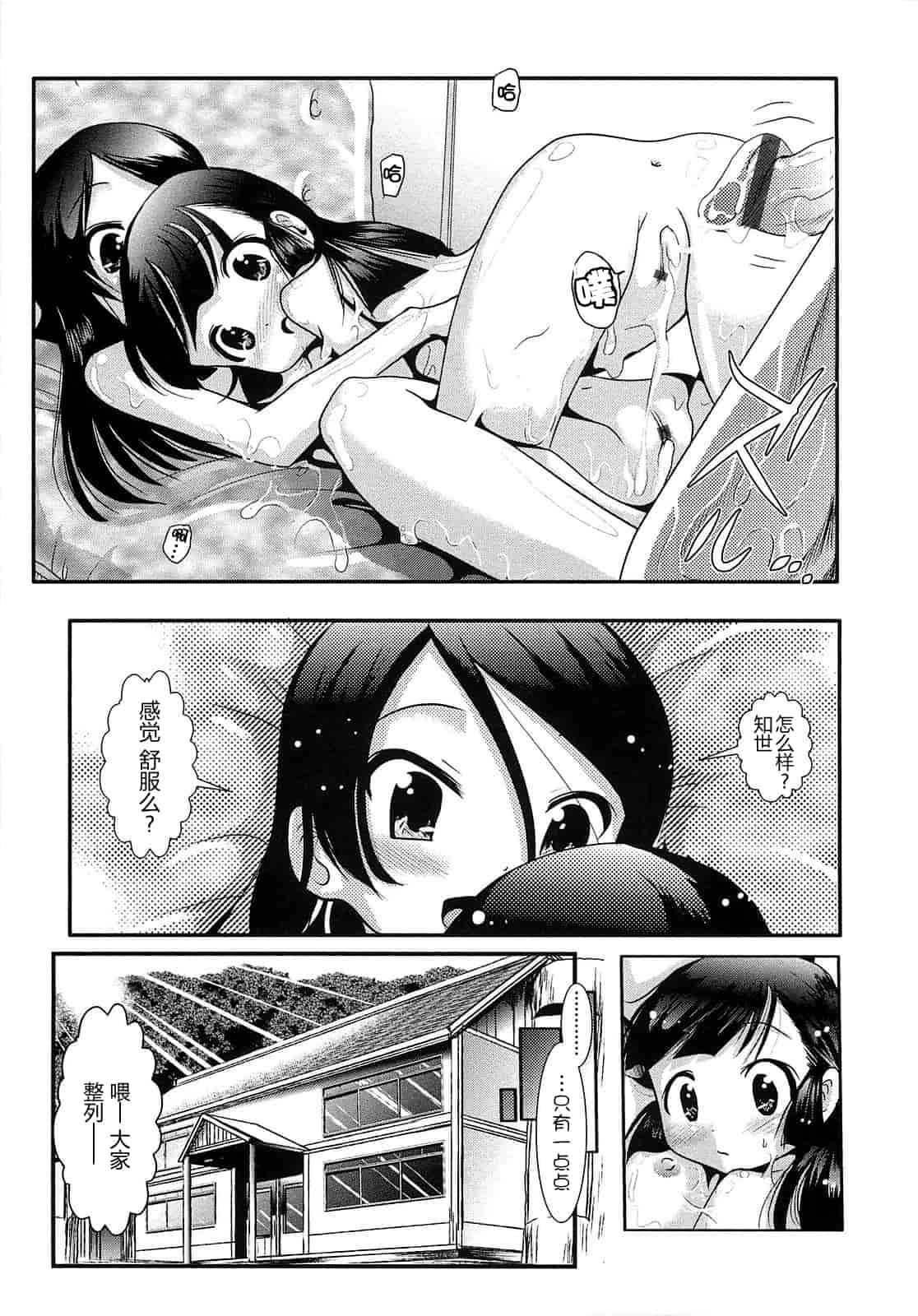 汉化版-[バー·ぴぃちぴっと] 小中ロック上篇_第3集