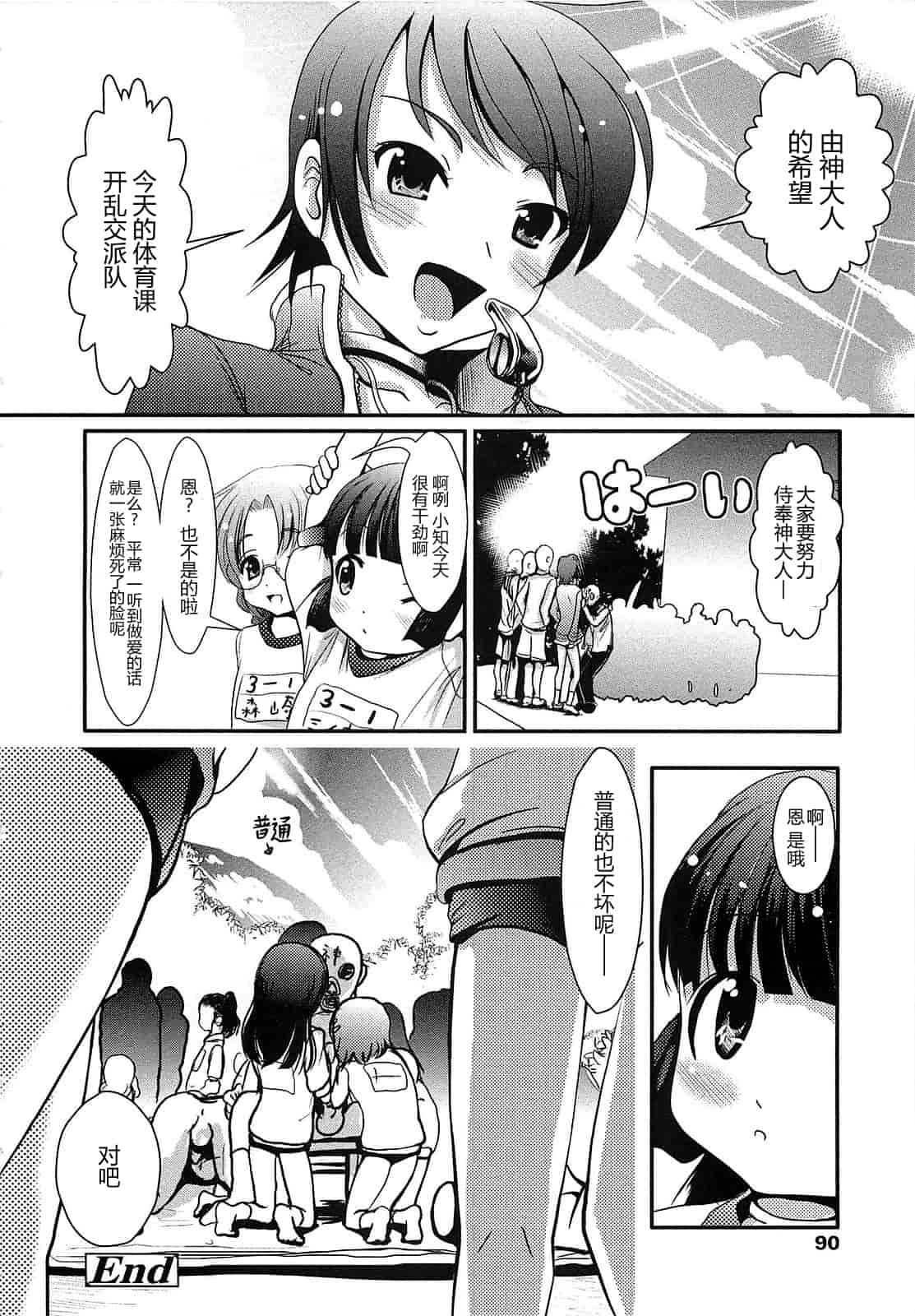 汉化版-[バー·ぴぃちぴっと] 小中ロック上篇_第3集