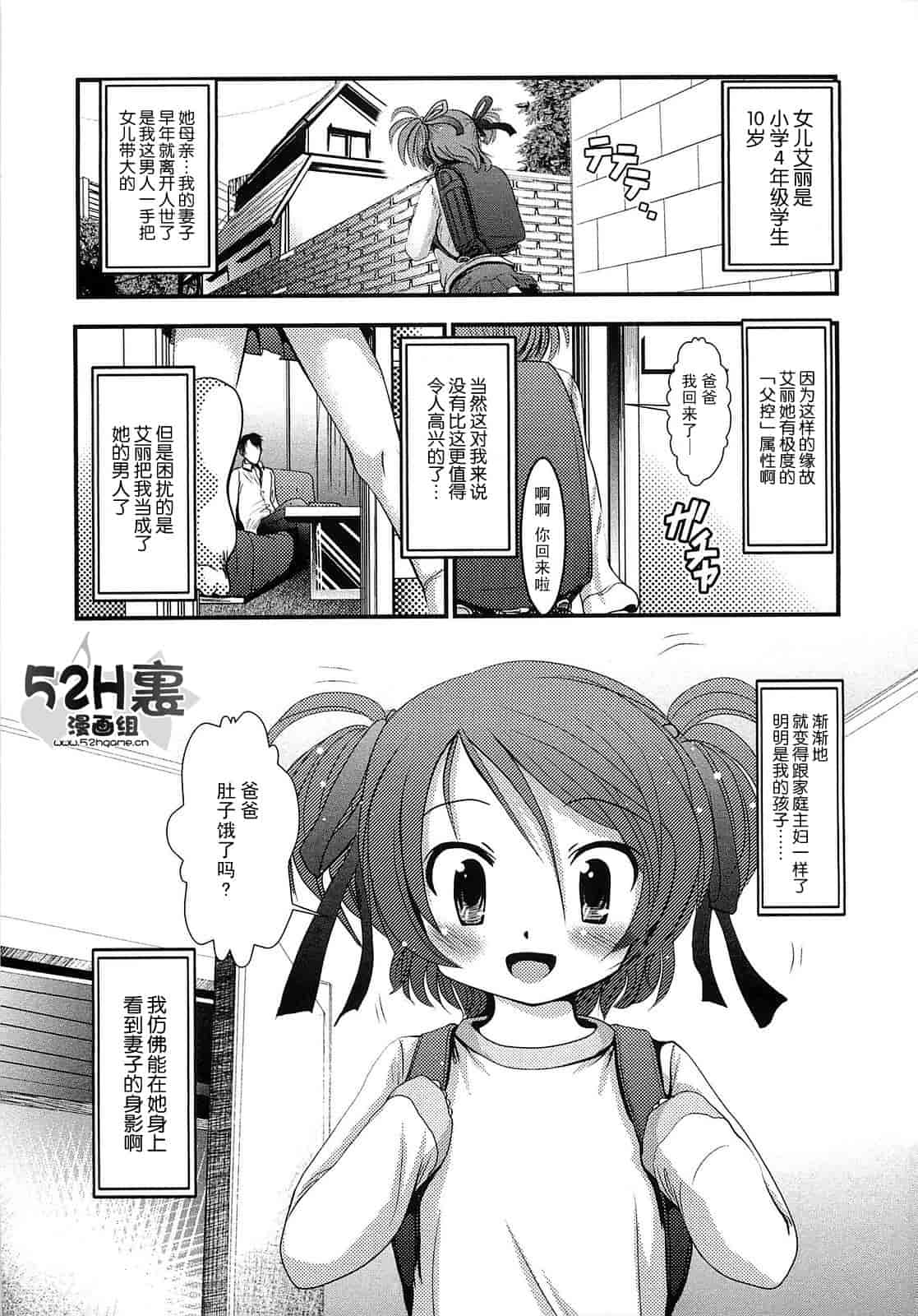 汉化版-[バー·ぴぃちぴっと] 小中ロック上篇_第3集