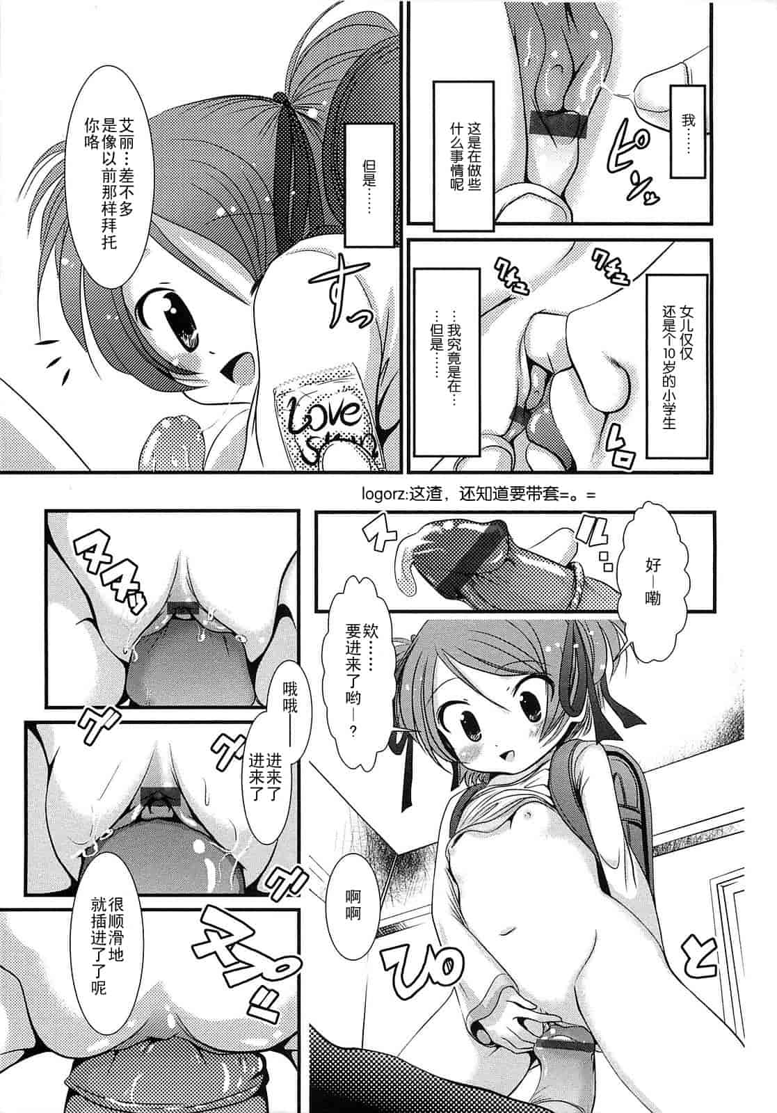 汉化版-[バー·ぴぃちぴっと] 小中ロック上篇_第3集