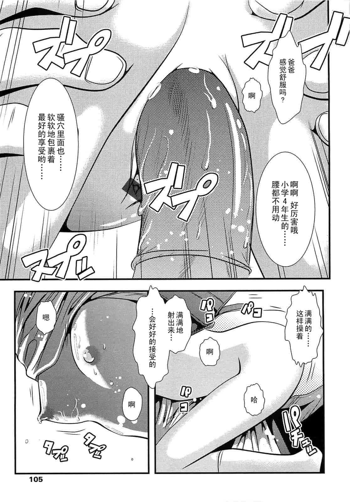 汉化版-[バー·ぴぃちぴっと] 小中ロック上篇_第3集