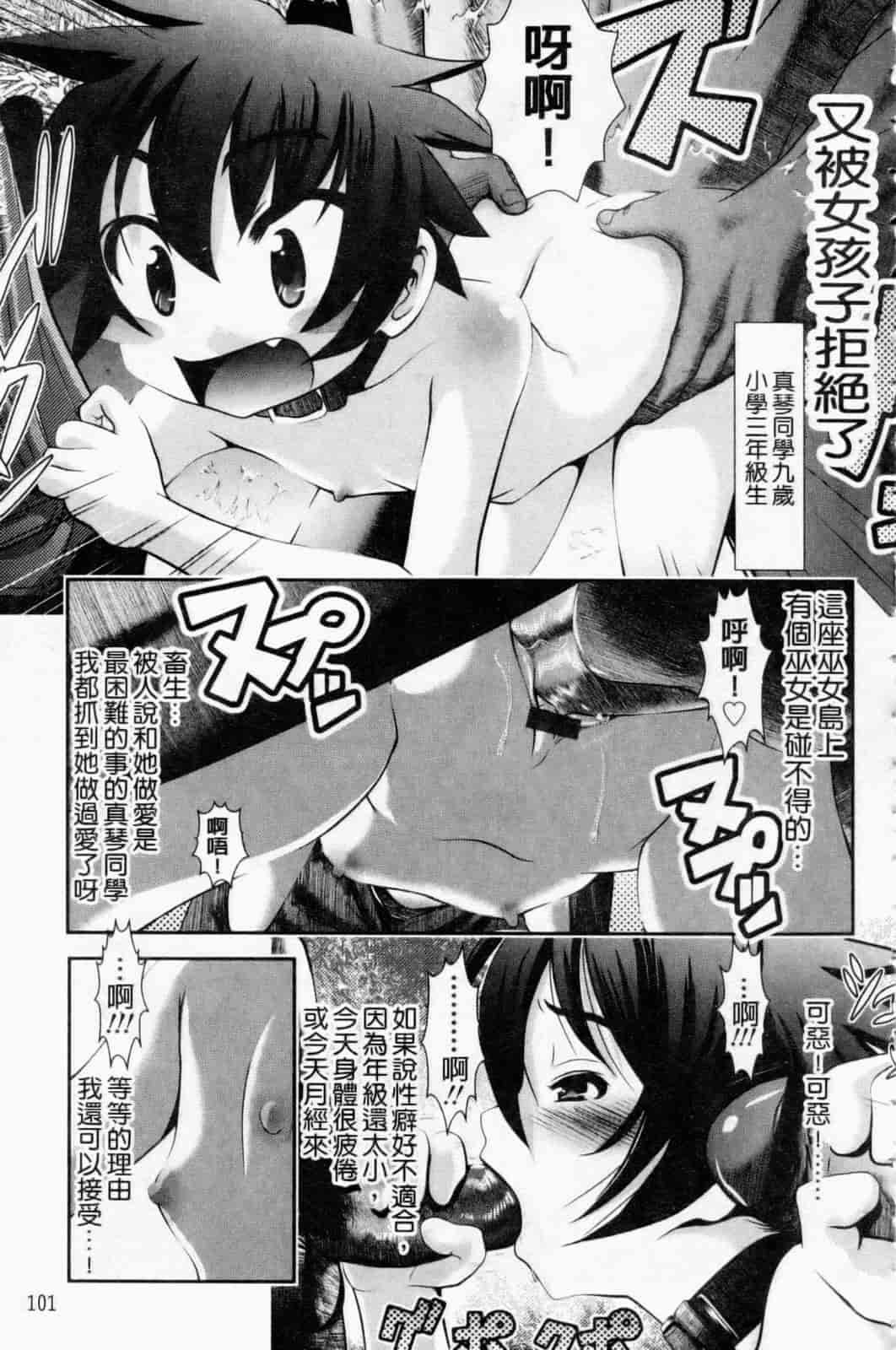 汉化版-[バー·ぴぃちぴっと] 小中ロック下篇_第3集