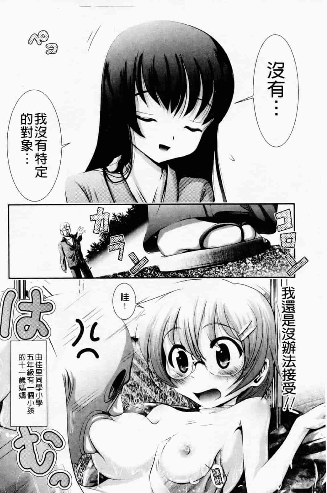 汉化版-[バー·ぴぃちぴっと] 小中ロック下篇_第3集