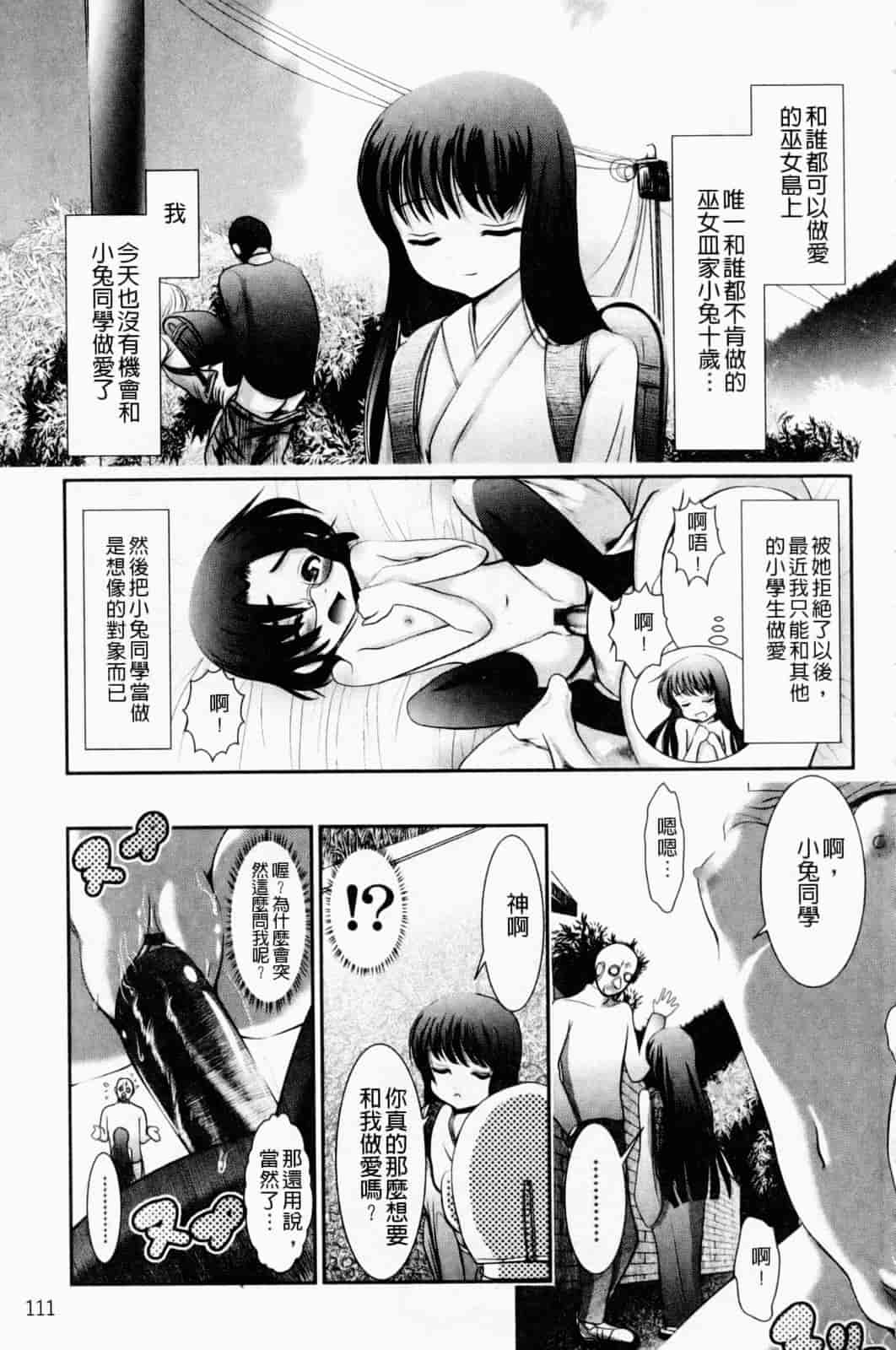 汉化版-[バー·ぴぃちぴっと] 小中ロック下篇_第3集
