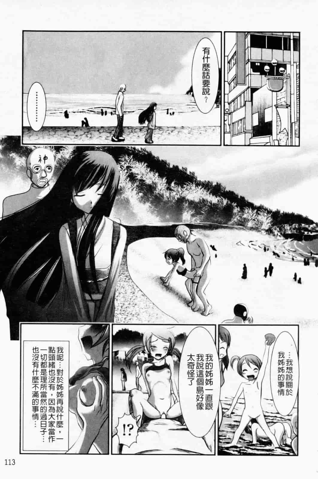 汉化版-[バー·ぴぃちぴっと] 小中ロック下篇_第3集