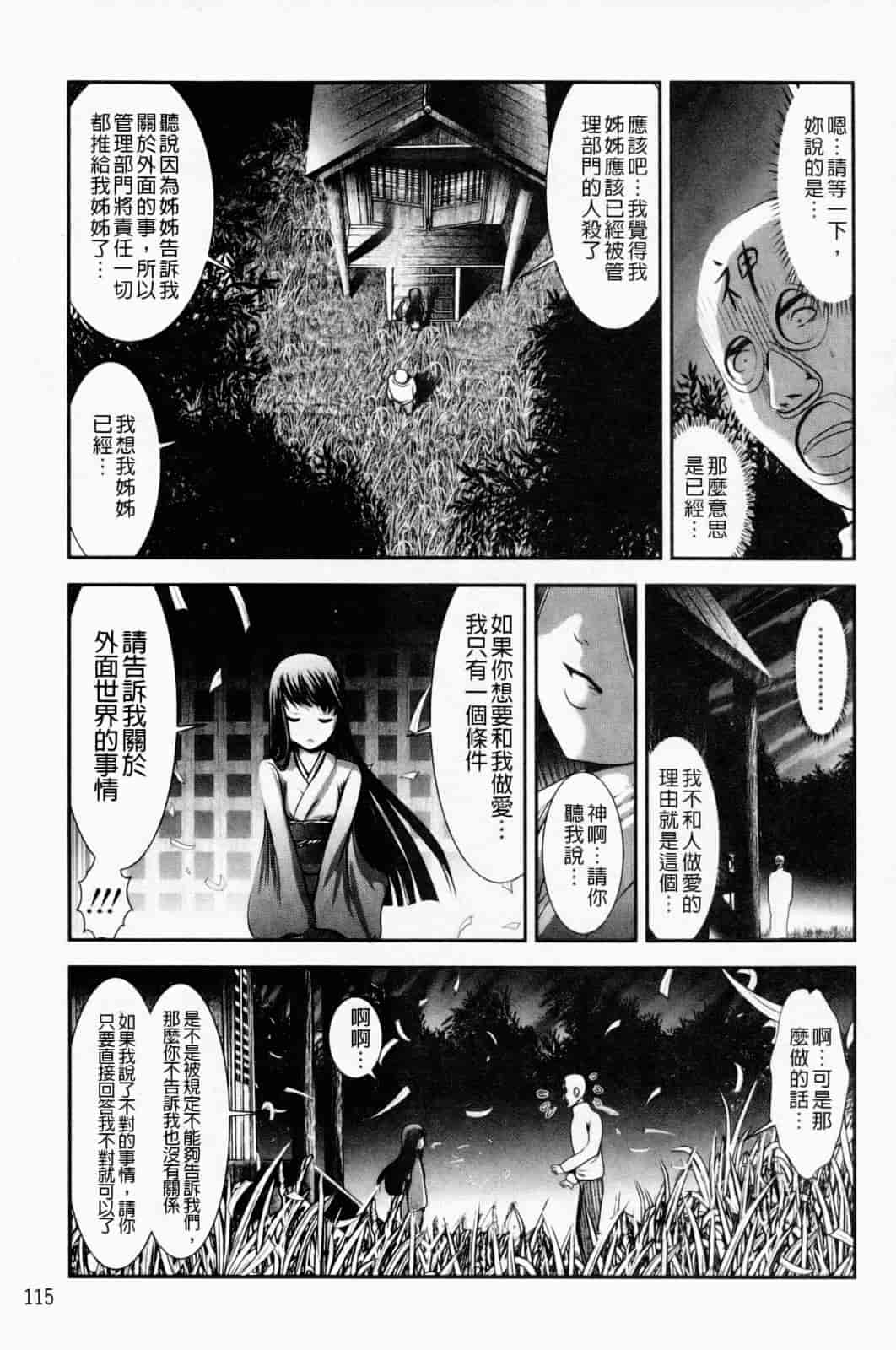 汉化版-[バー·ぴぃちぴっと] 小中ロック下篇_第3集