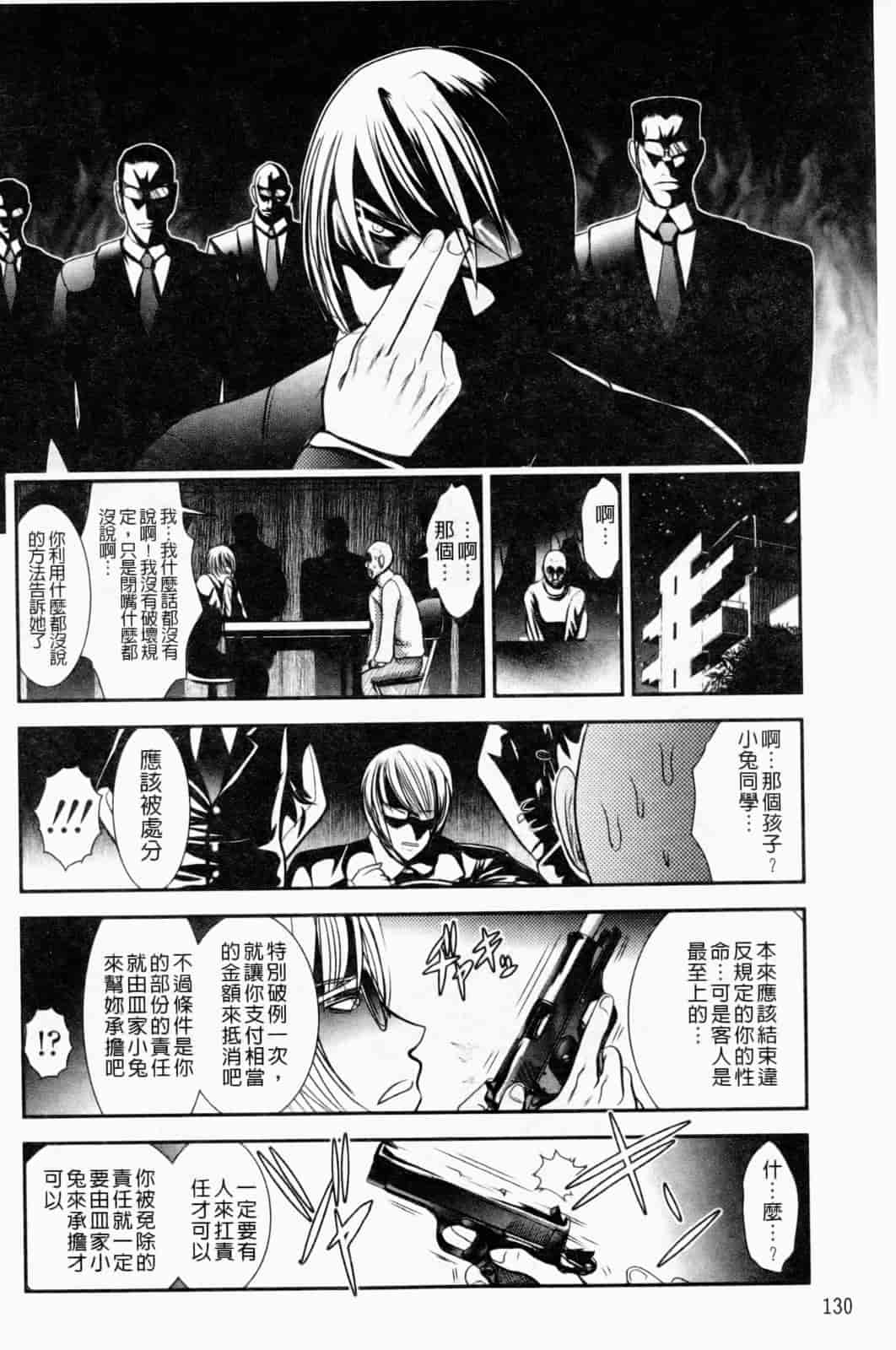 汉化版-[バー·ぴぃちぴっと] 小中ロック下篇_第4集