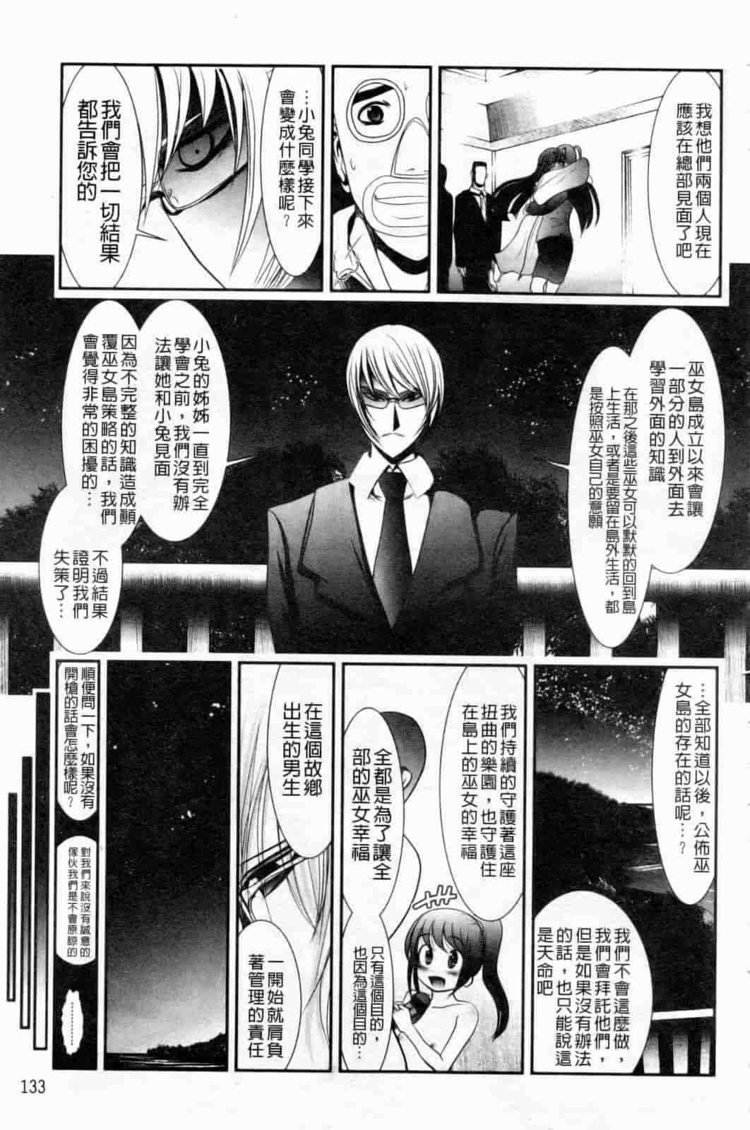汉化版-[バー·ぴぃちぴっと] 小中ロック下篇_第4集