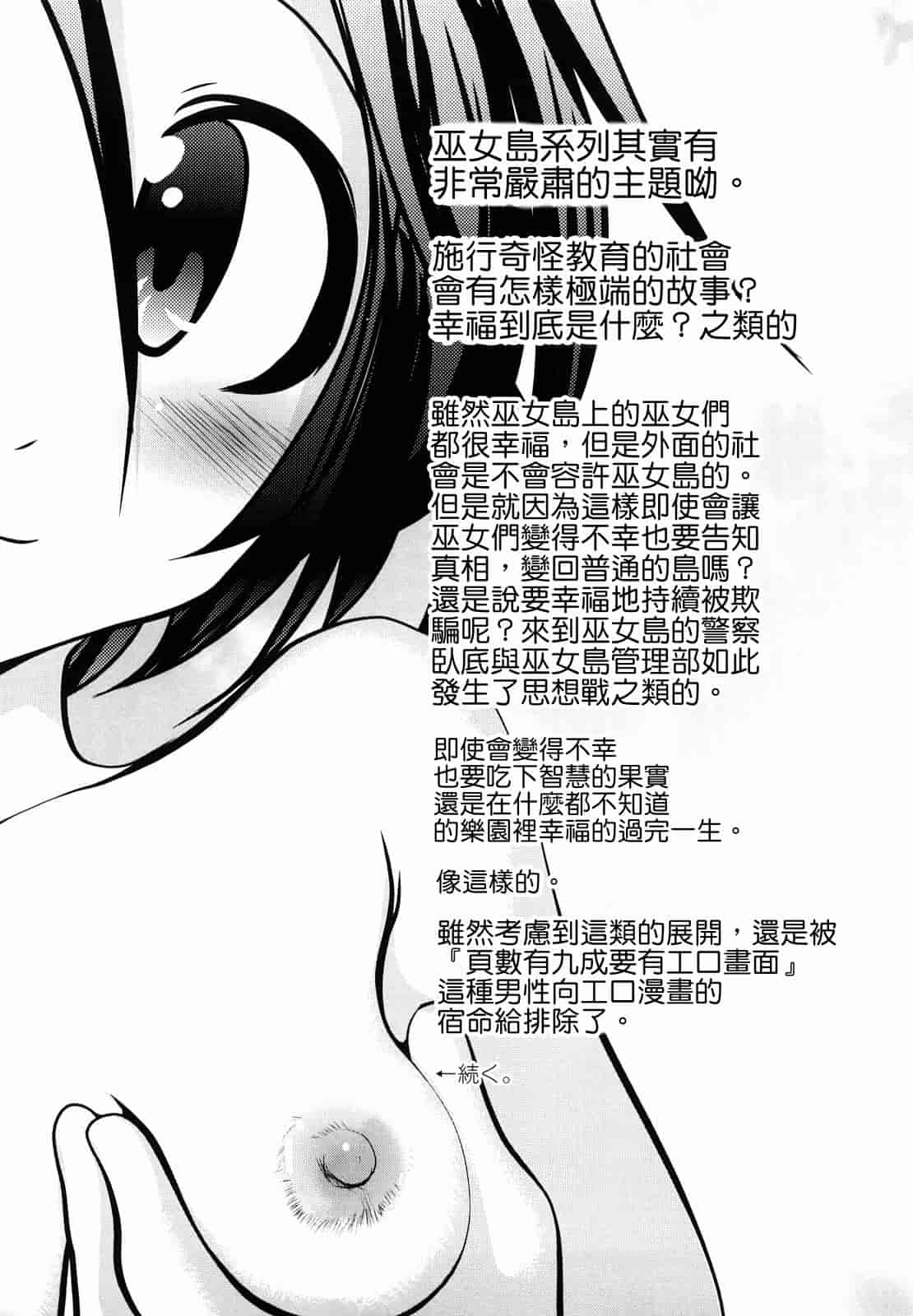 汉化版-[バー·ぴぃちぴっと] 小中ロック下篇_第4集
