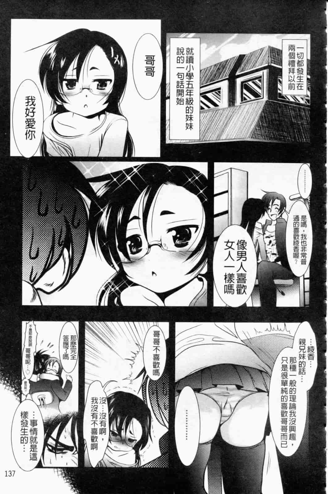 汉化版-[バー·ぴぃちぴっと] 小中ロック下篇_第4集