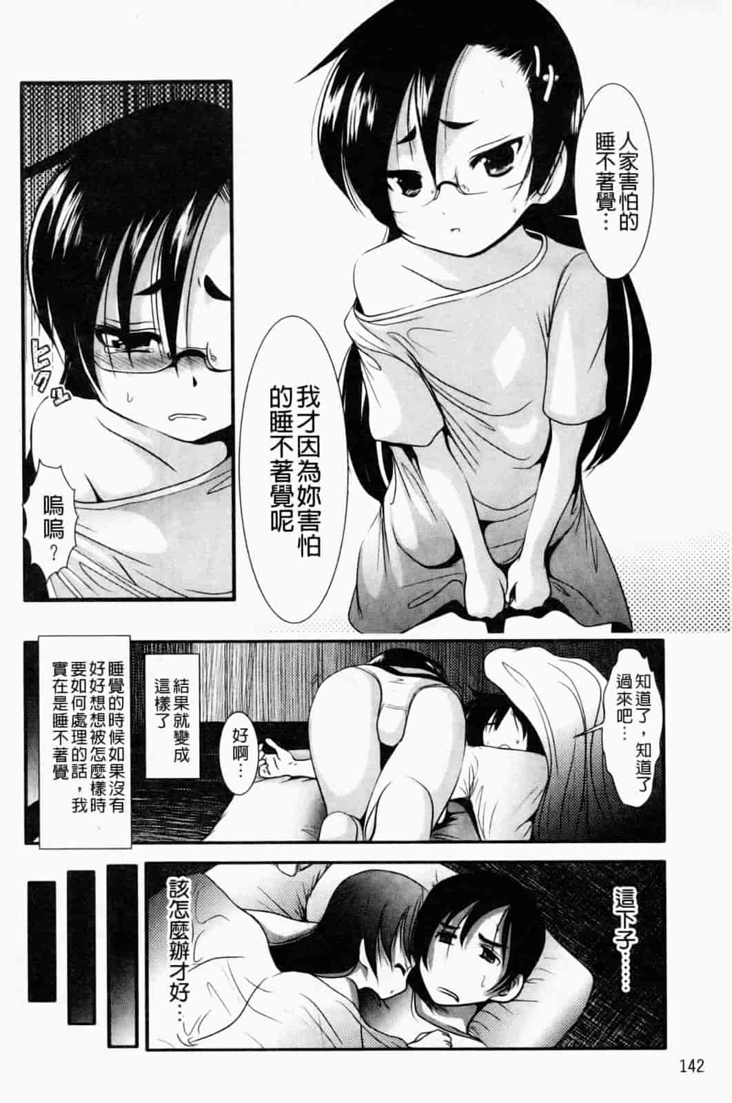 汉化版-[バー·ぴぃちぴっと] 小中ロック下篇_第4集