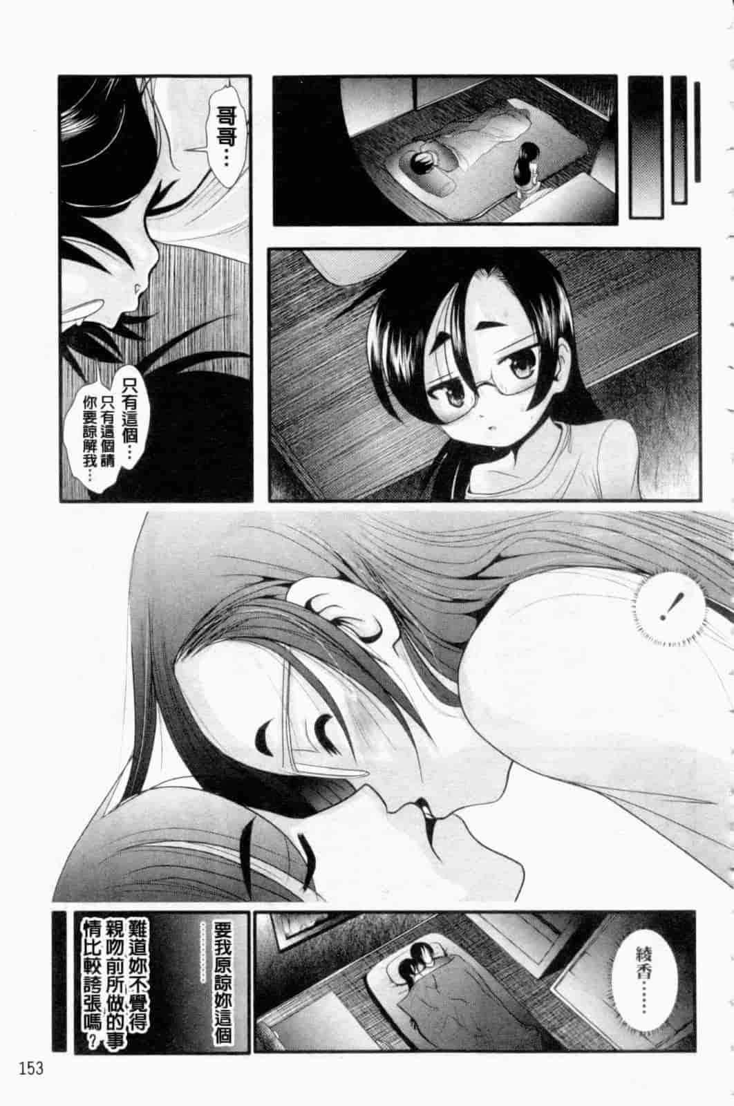 汉化版-[バー·ぴぃちぴっと] 小中ロック下篇_第4集