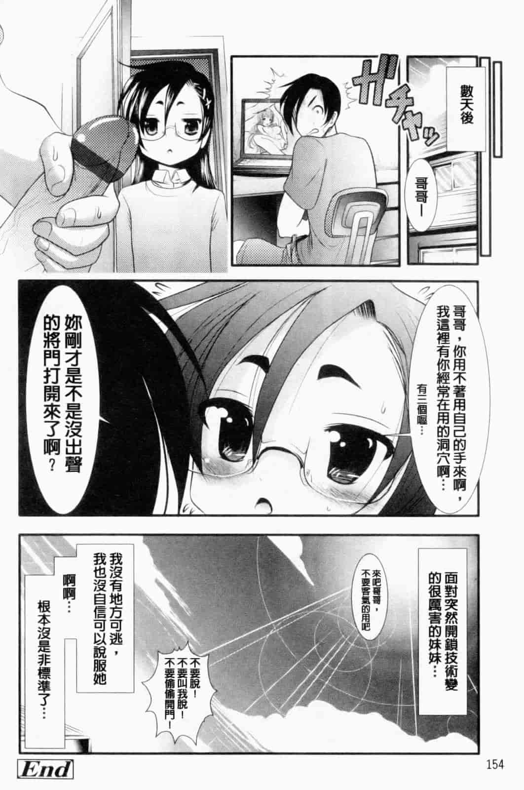 汉化版-[バー·ぴぃちぴっと] 小中ロック下篇_第4集