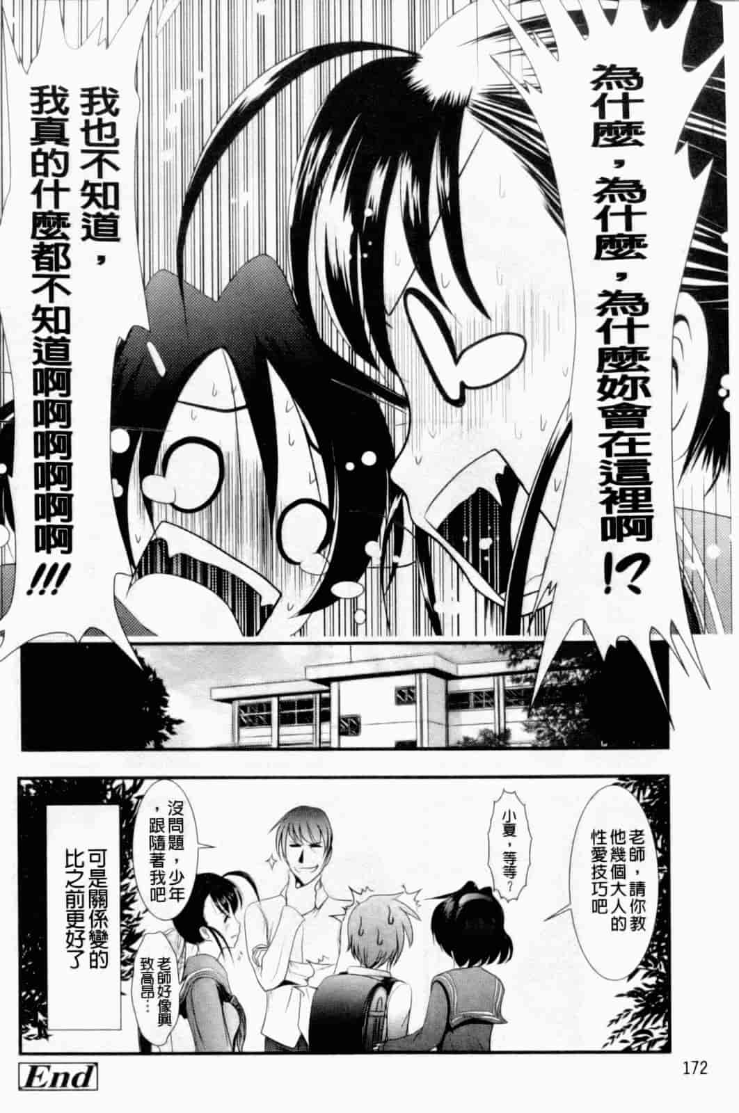 汉化版-[バー·ぴぃちぴっと] 小中ロック下篇_第5集