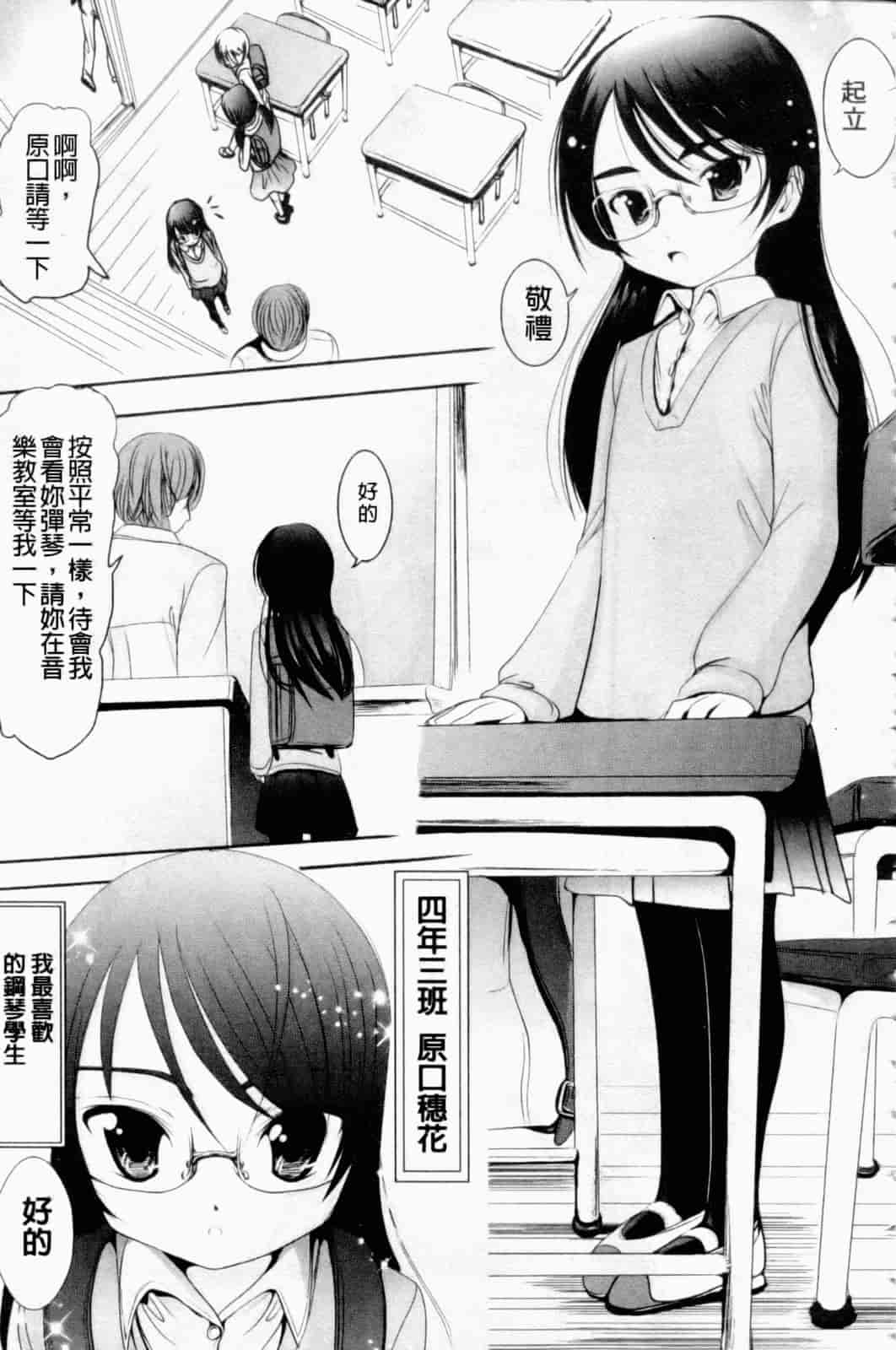 汉化版-[バー·ぴぃちぴっと] 小中ロック下篇_第5集