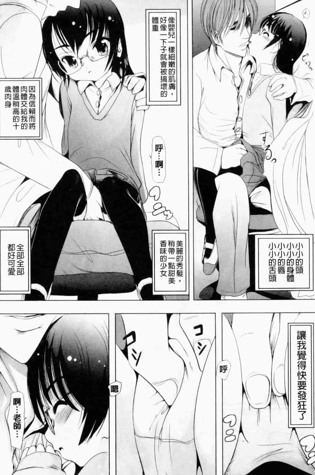汉化版-[バー·ぴぃちぴっと] 小中ロック下篇_第5集