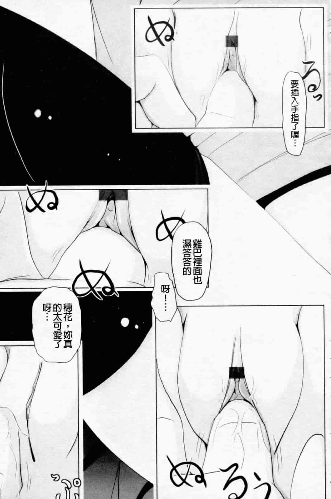 汉化版-[バー·ぴぃちぴっと] 小中ロック下篇_第5集