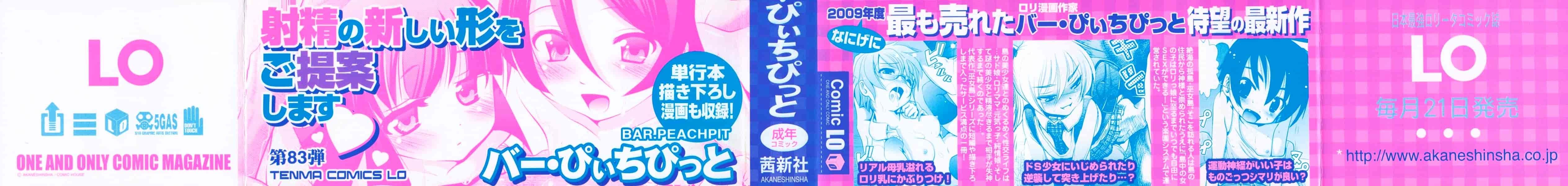 汉化版-[バー·ぴぃちぴっと] 小中ロック下篇_第1集