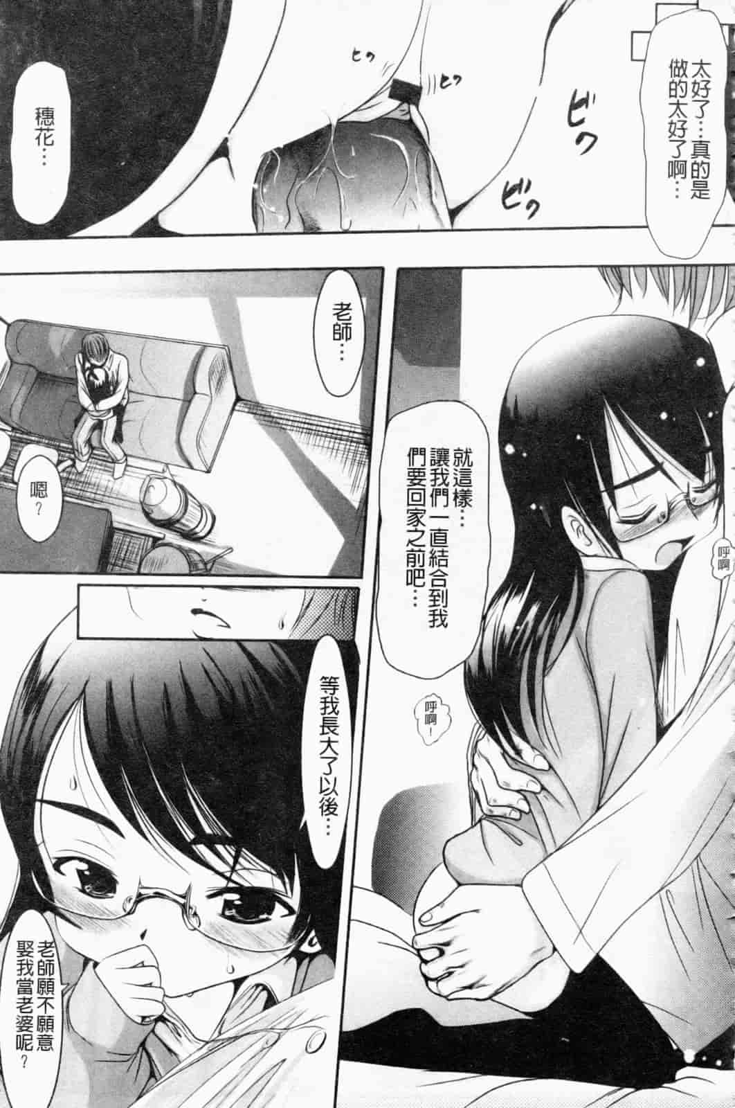汉化版-[バー·ぴぃちぴっと] 小中ロック下篇_第5集