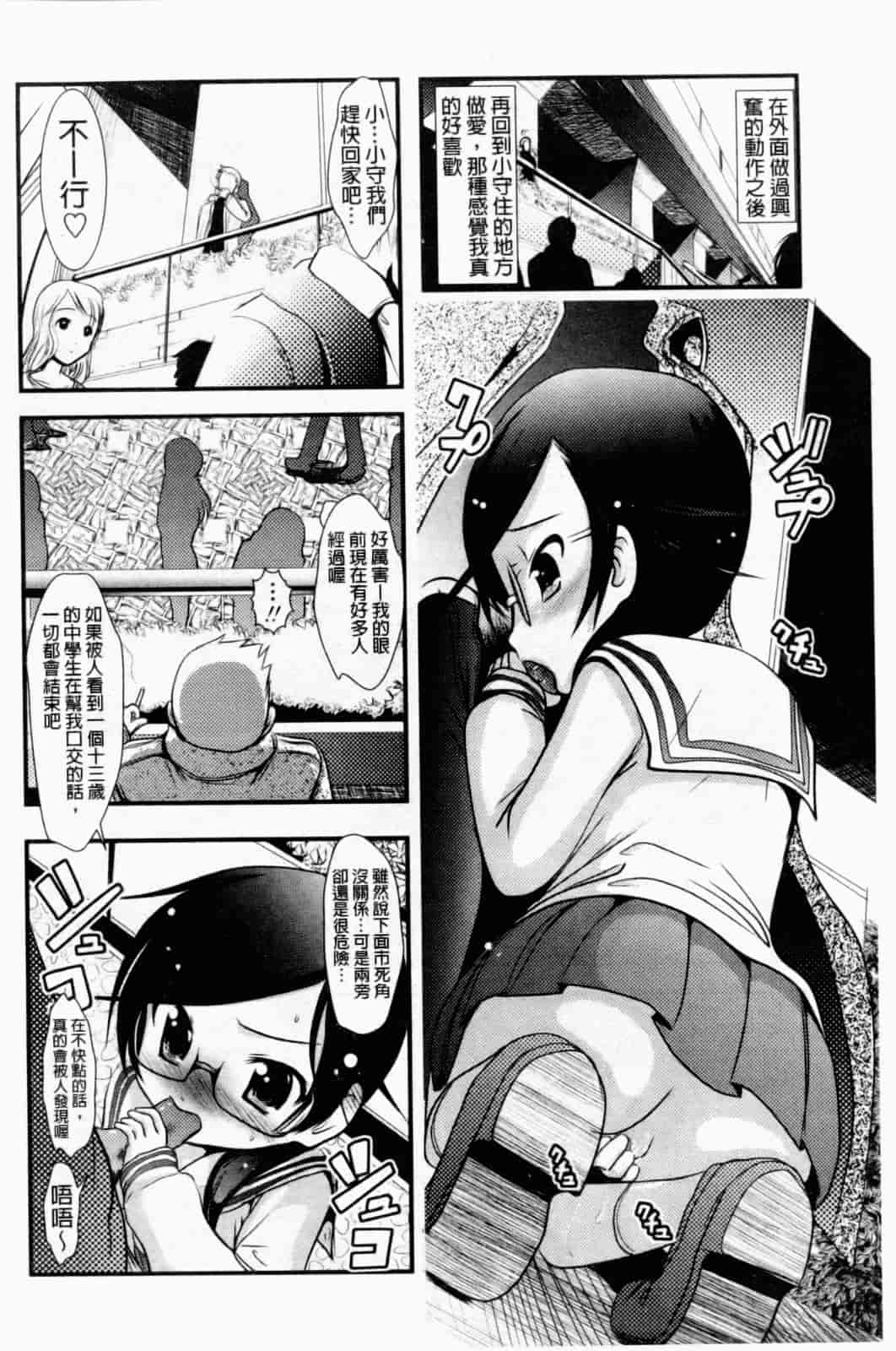 汉化版-[バー·ぴぃちぴっと] 小中ロック下篇_第6集