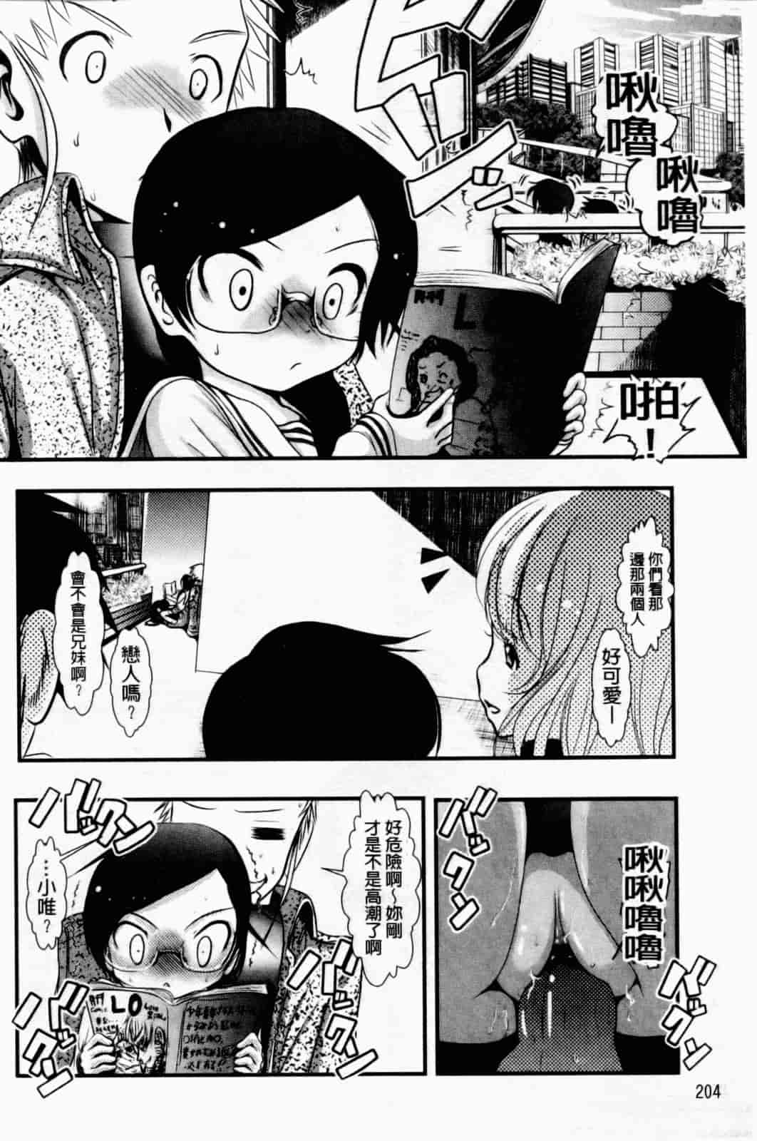 汉化版-[バー·ぴぃちぴっと] 小中ロック下篇_第6集