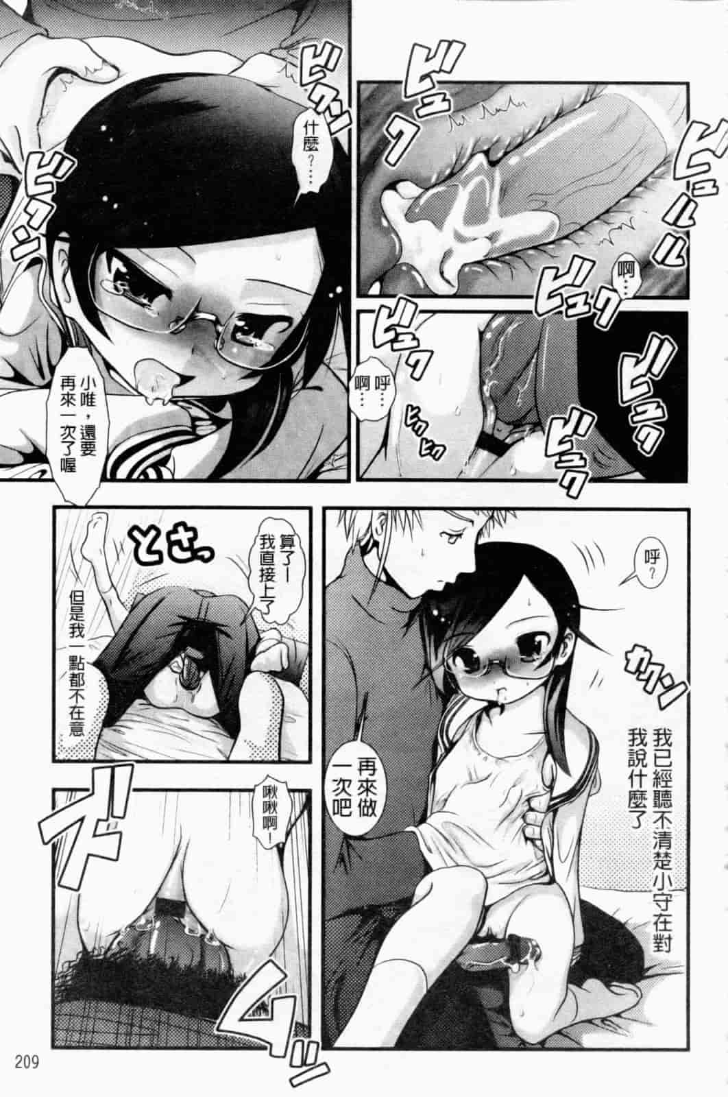 汉化版-[バー·ぴぃちぴっと] 小中ロック下篇_第6集