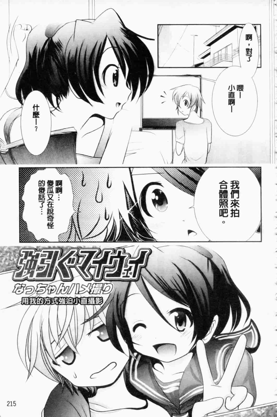 汉化版-[バー·ぴぃちぴっと] 小中ロック下篇_第6集