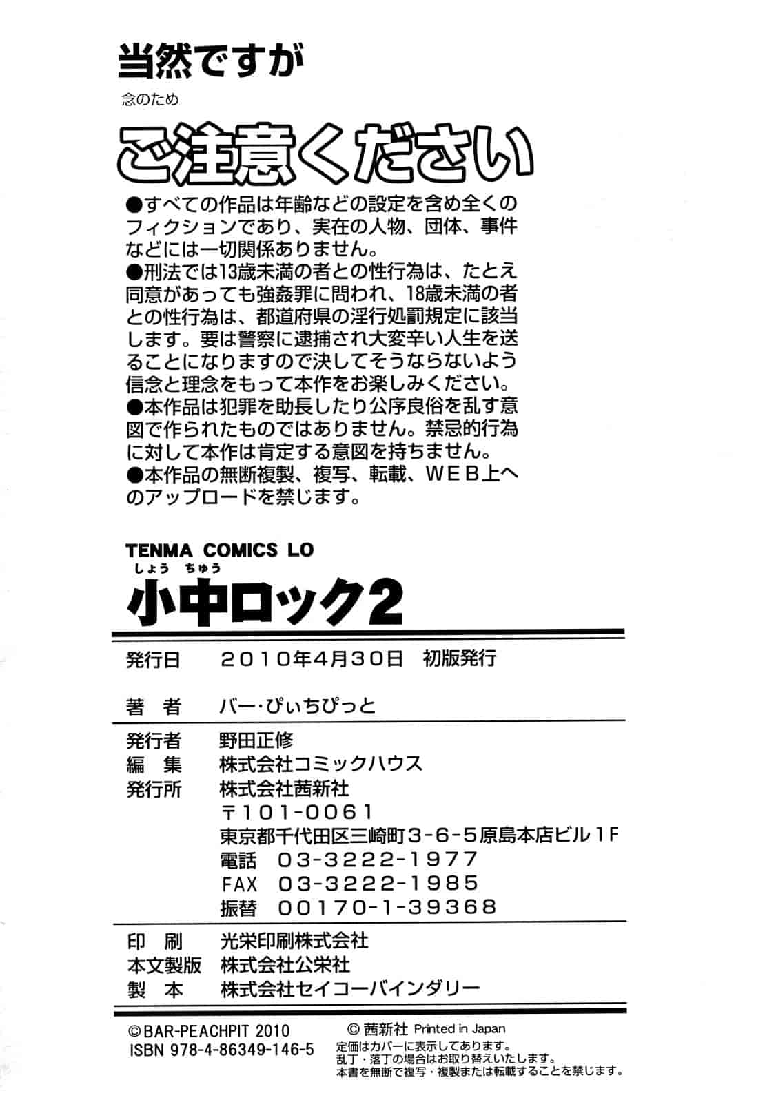 汉化版-[バー·ぴぃちぴっと] 小中ロック下篇_第6集