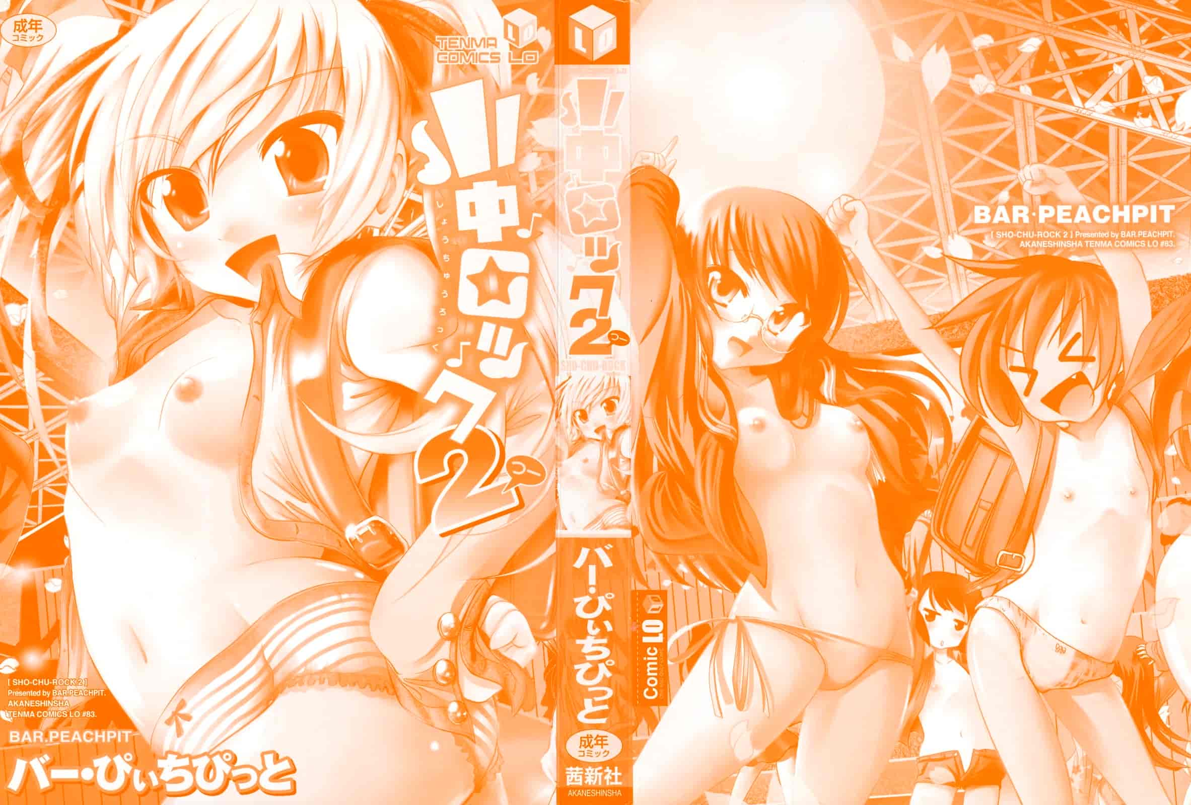 汉化版-[バー·ぴぃちぴっと] 小中ロック下篇_第1集