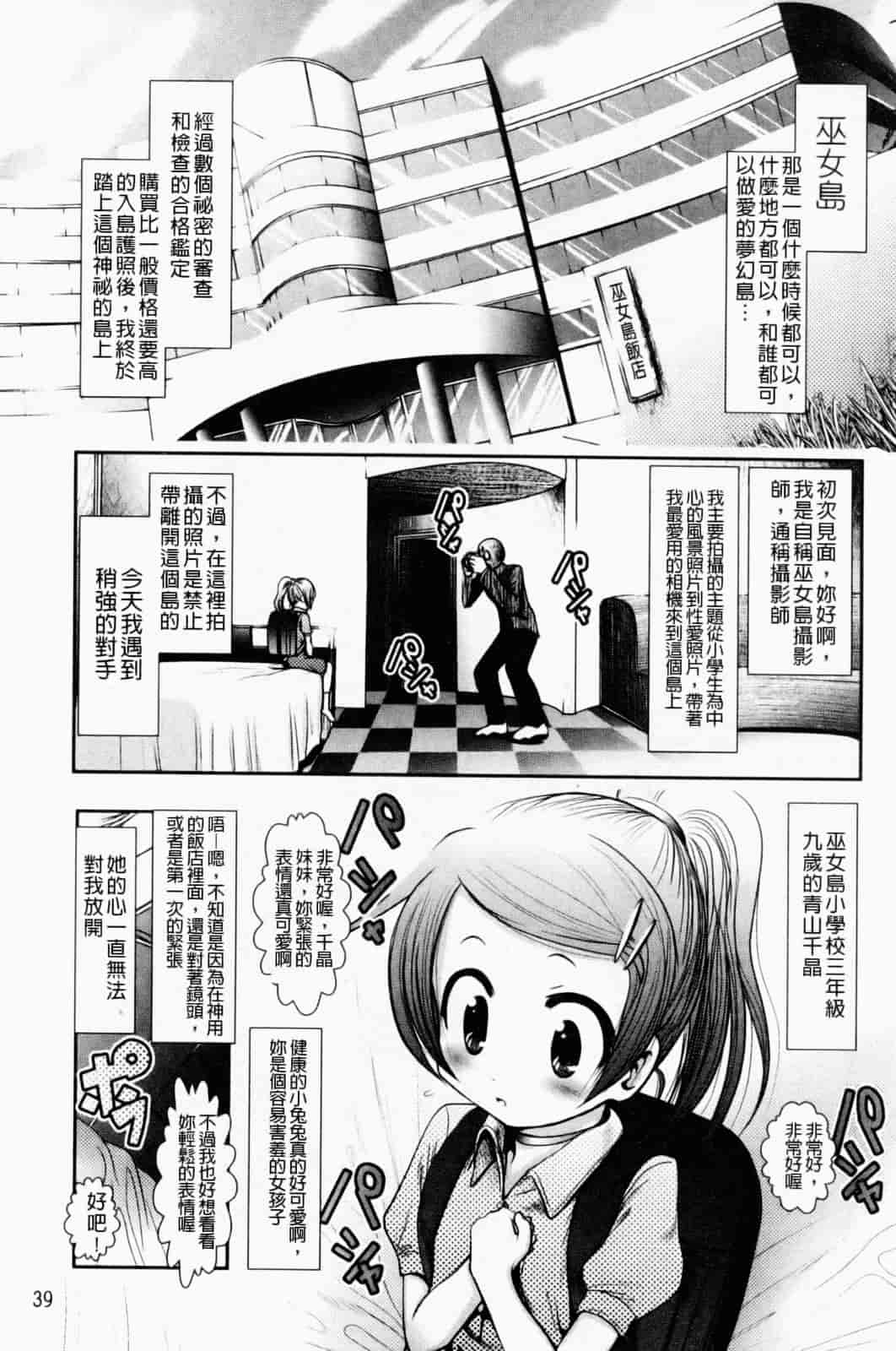汉化版-[バー·ぴぃちぴっと] 小中ロック下篇_第2集