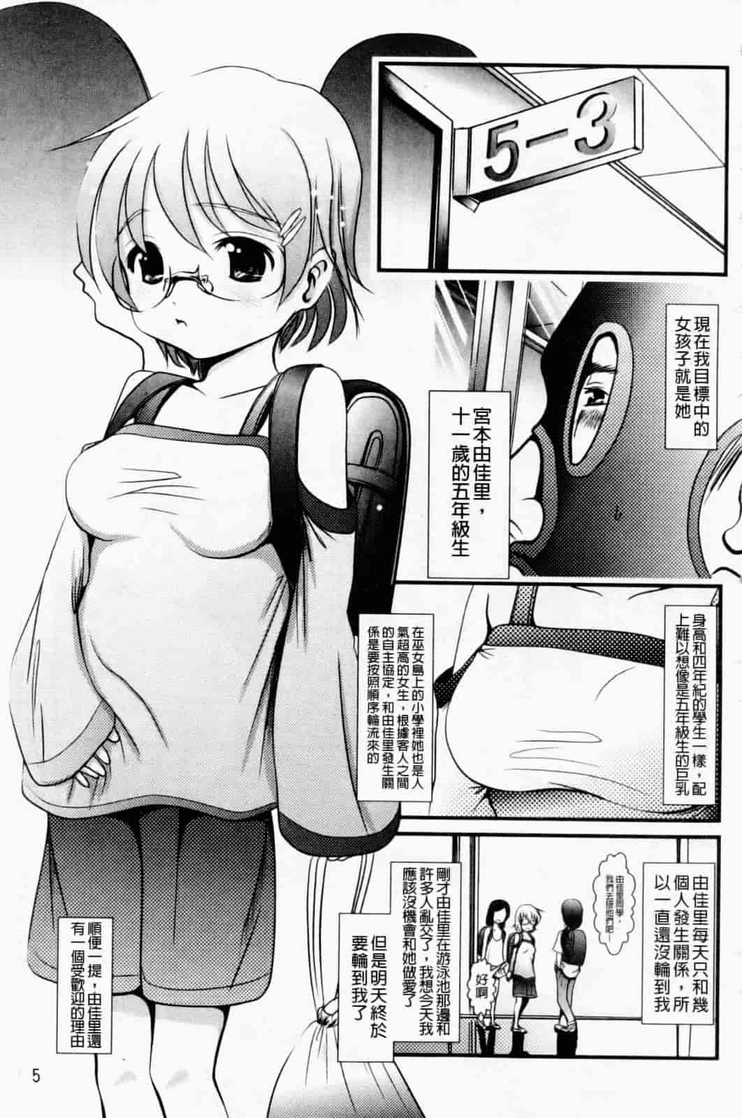 汉化版-[バー·ぴぃちぴっと] 小中ロック下篇_第1集