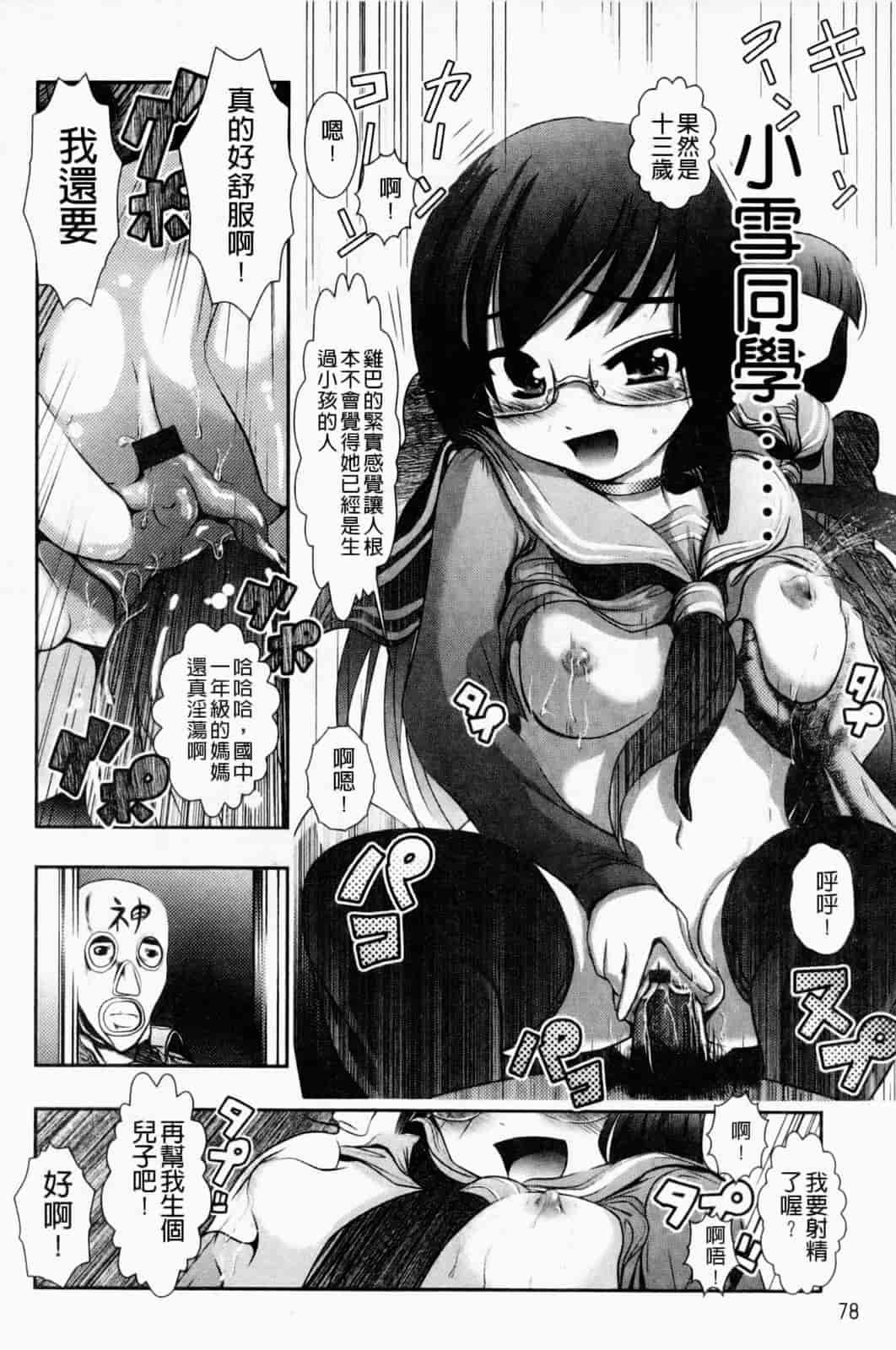 汉化版-[バー·ぴぃちぴっと] 小中ロック下篇_第3集