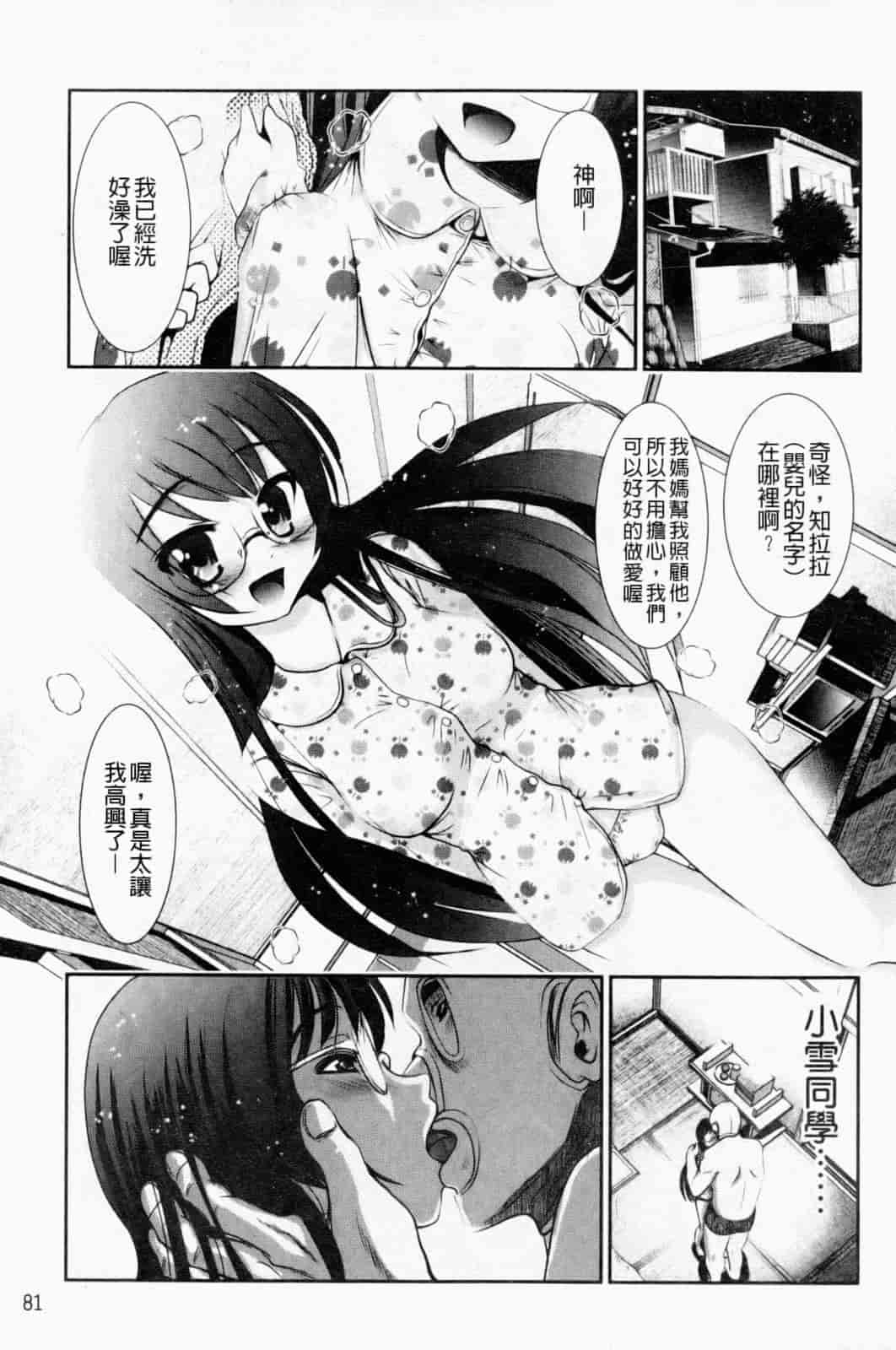 汉化版-[バー·ぴぃちぴっと] 小中ロック下篇_第3集