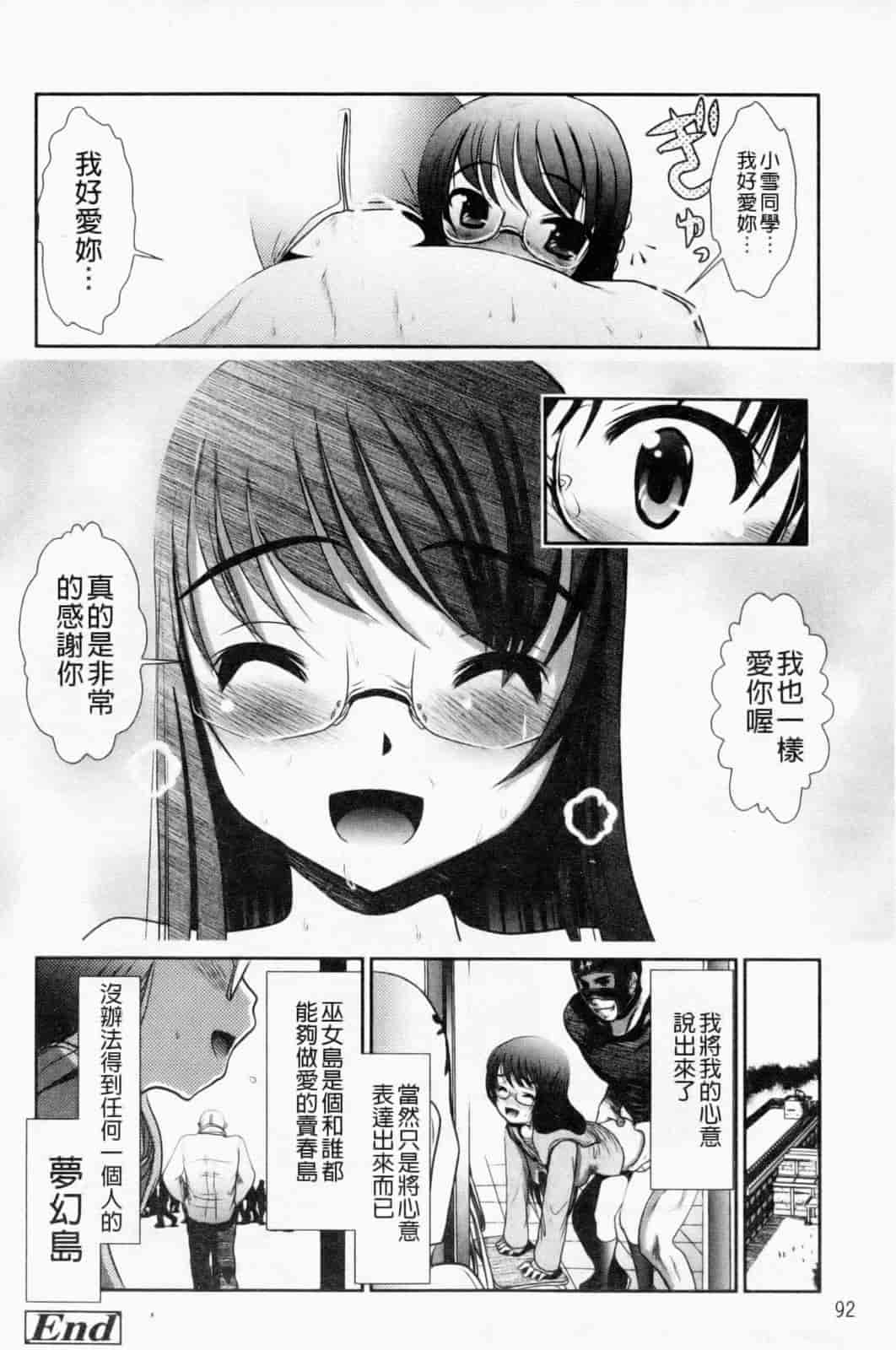 汉化版-[バー·ぴぃちぴっと] 小中ロック下篇_第3集