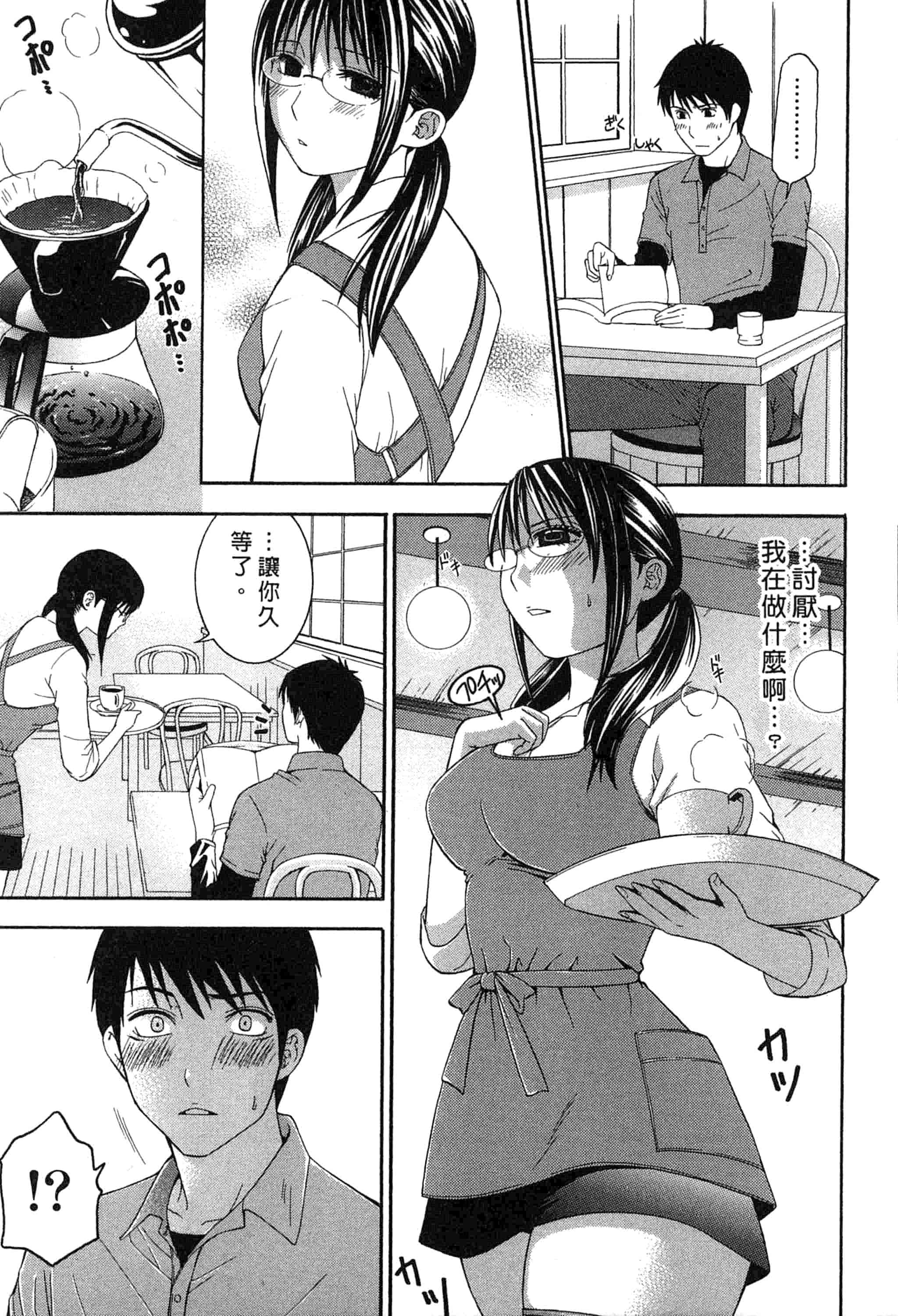 汉化版-[ヒヤマシュリ] 恋と下半身_第1集