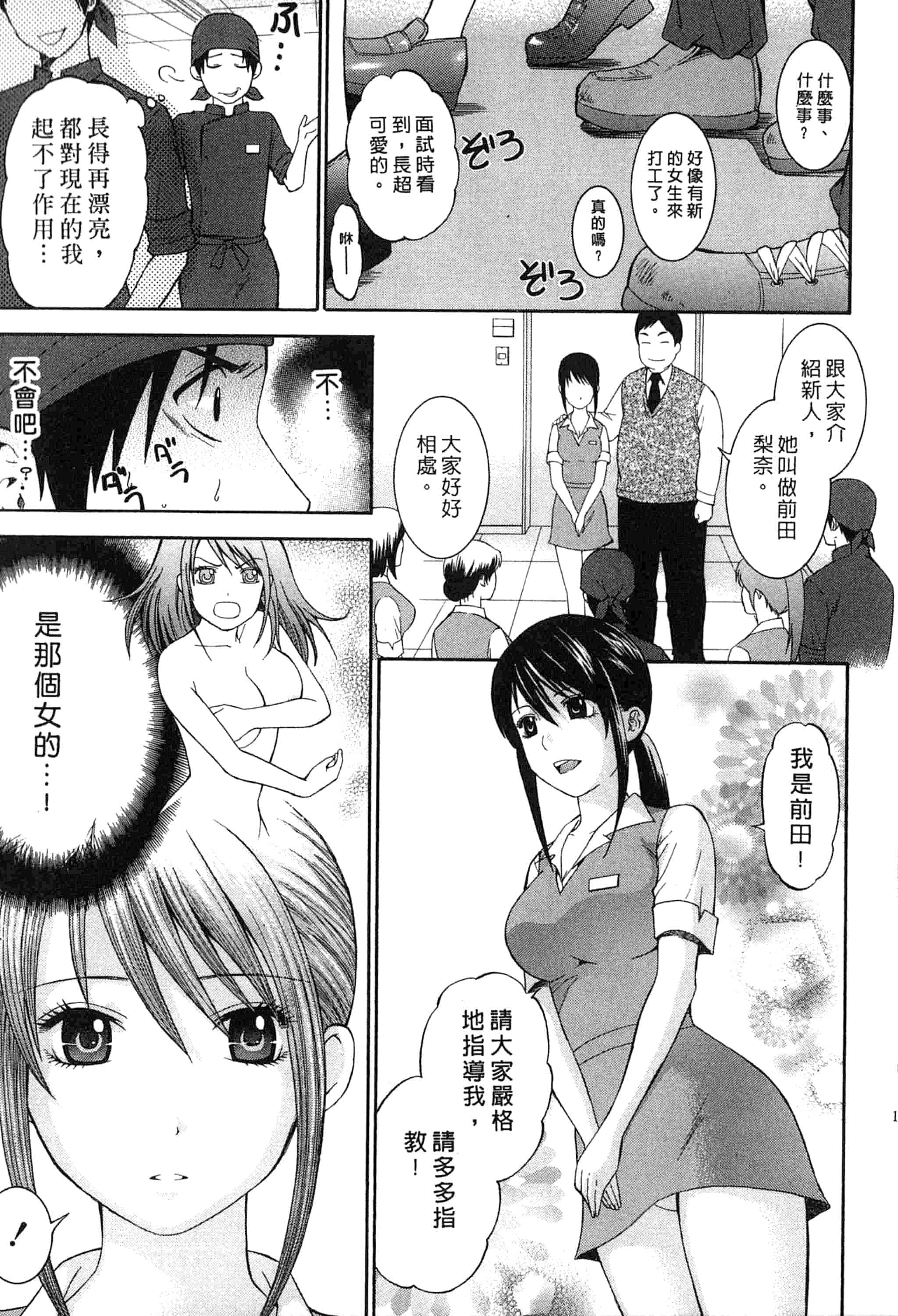 汉化版-[ヒヤマシュリ] 恋と下半身_第3集