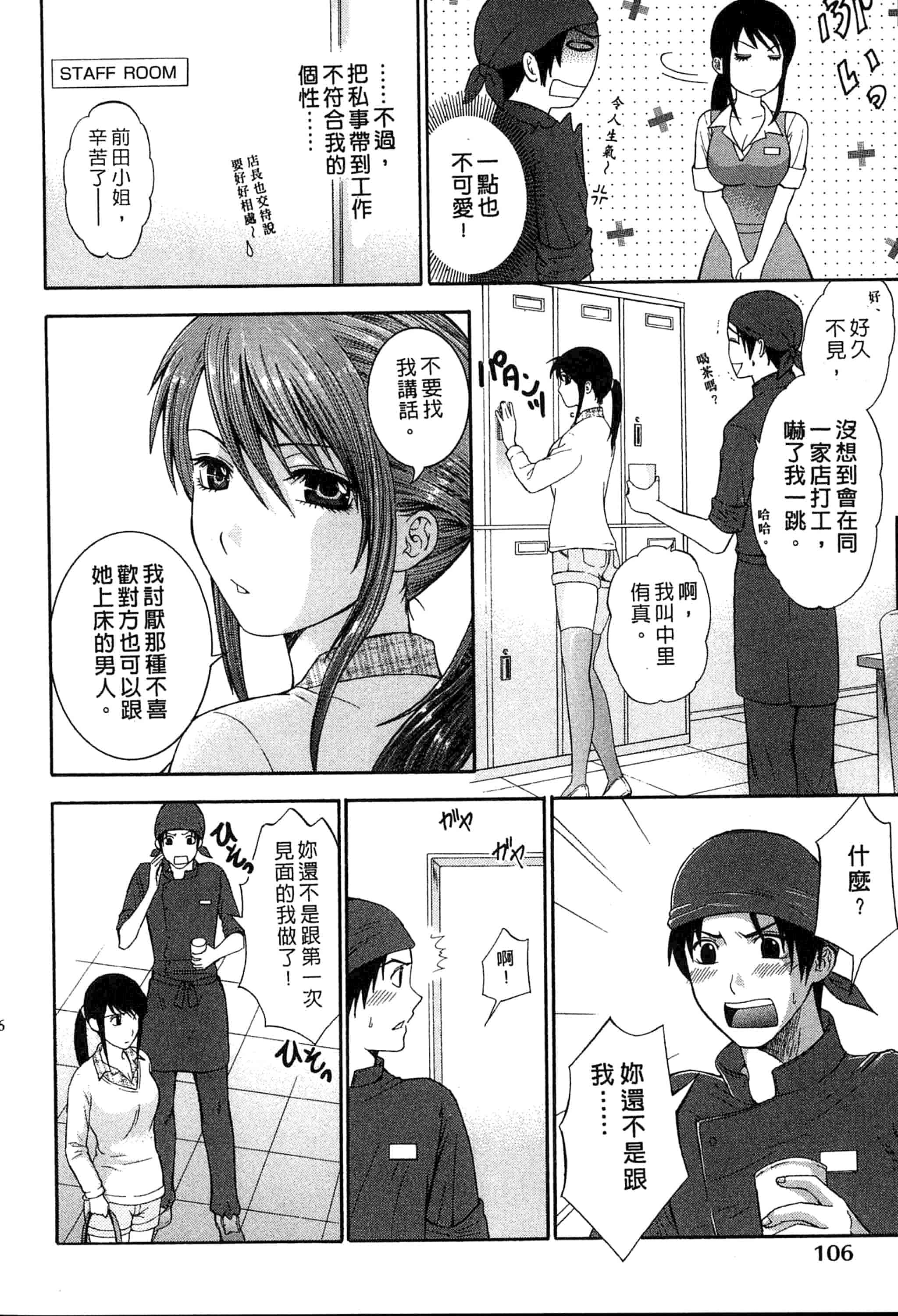 汉化版-[ヒヤマシュリ] 恋と下半身_第3集