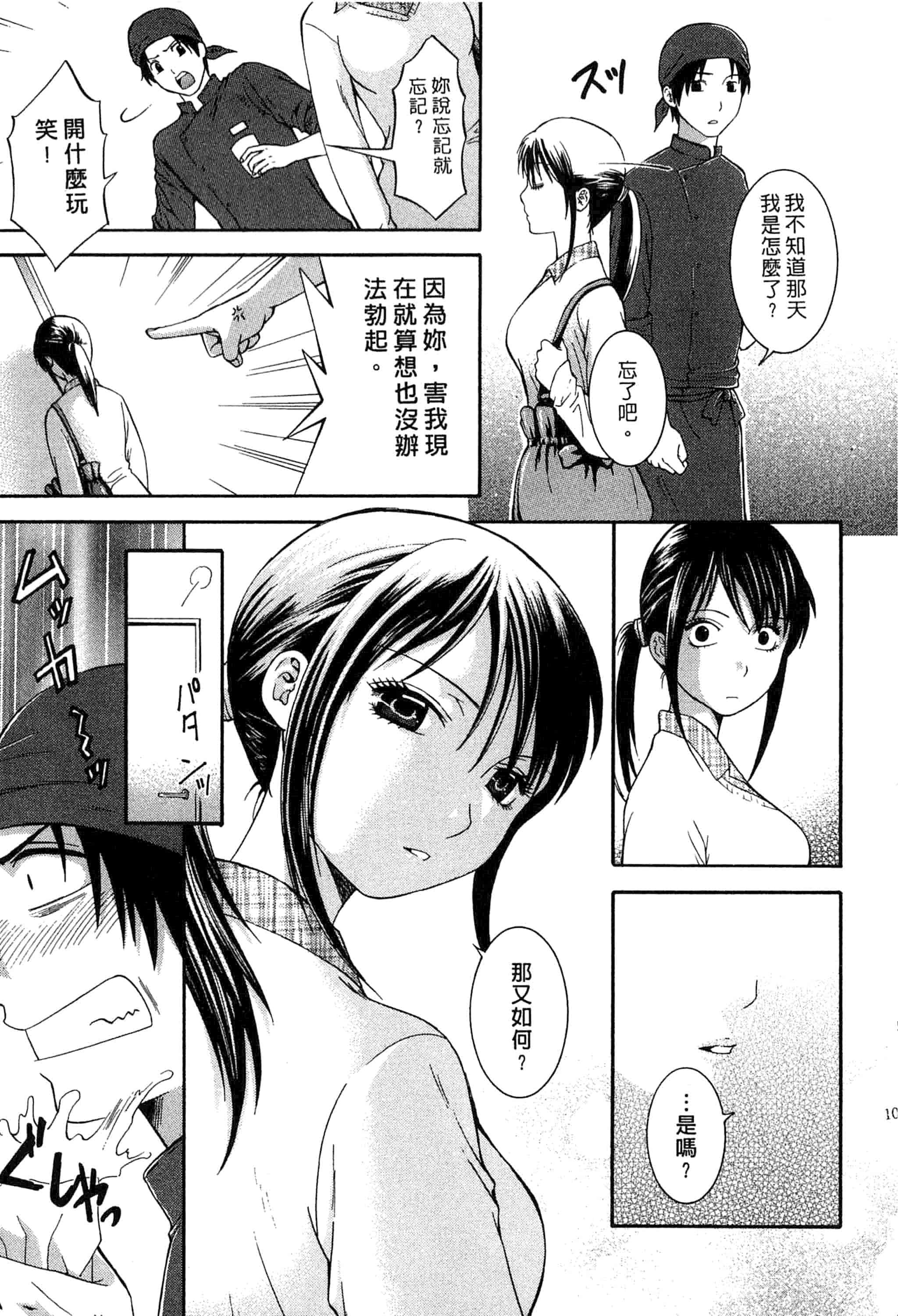 汉化版-[ヒヤマシュリ] 恋と下半身_第3集