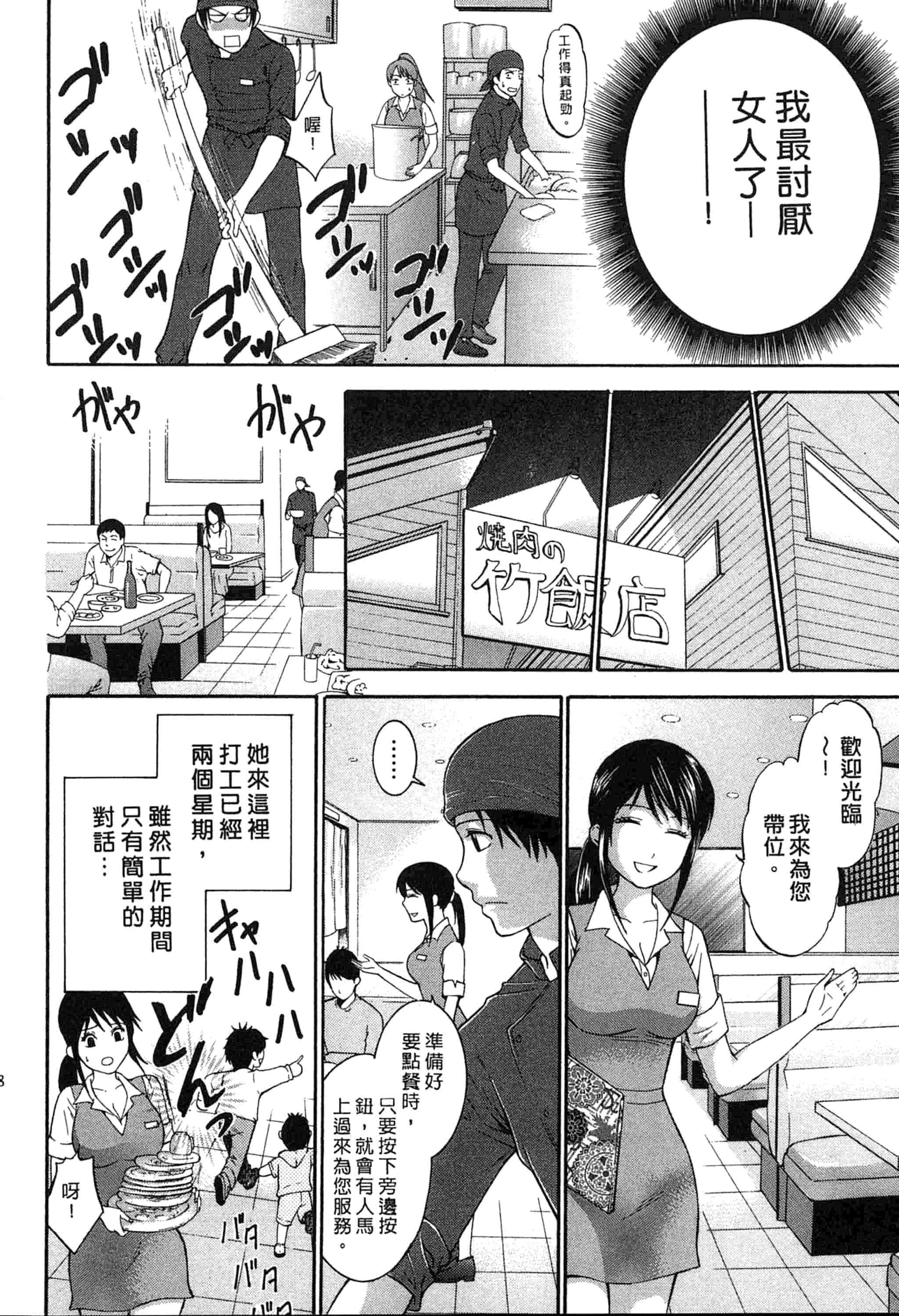 汉化版-[ヒヤマシュリ] 恋と下半身_第3集