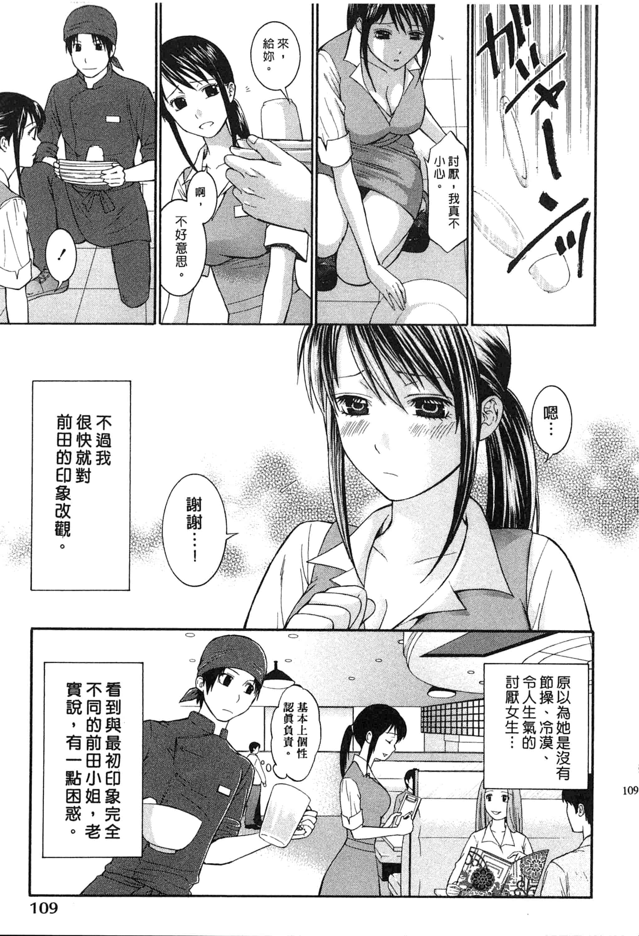 汉化版-[ヒヤマシュリ] 恋と下半身_第3集
