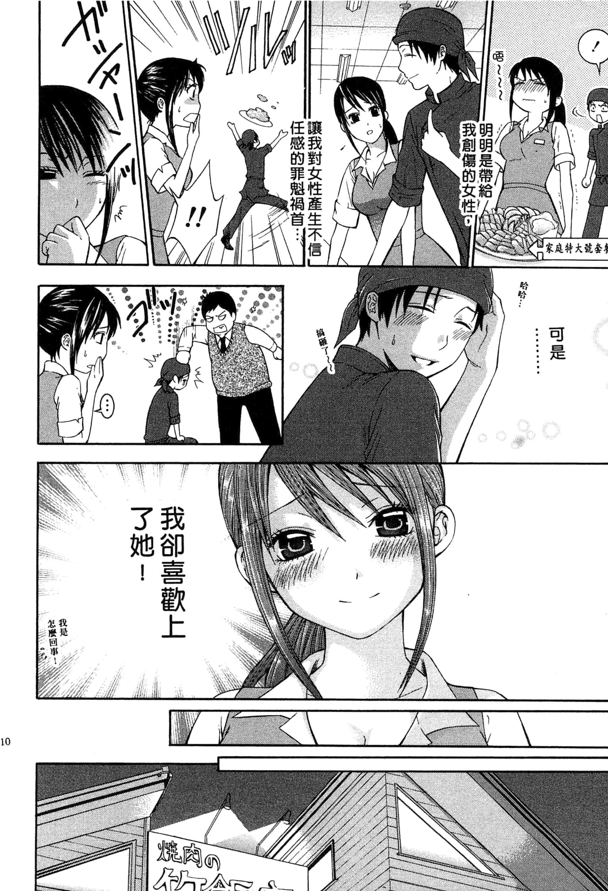 汉化版-[ヒヤマシュリ] 恋と下半身_第3集