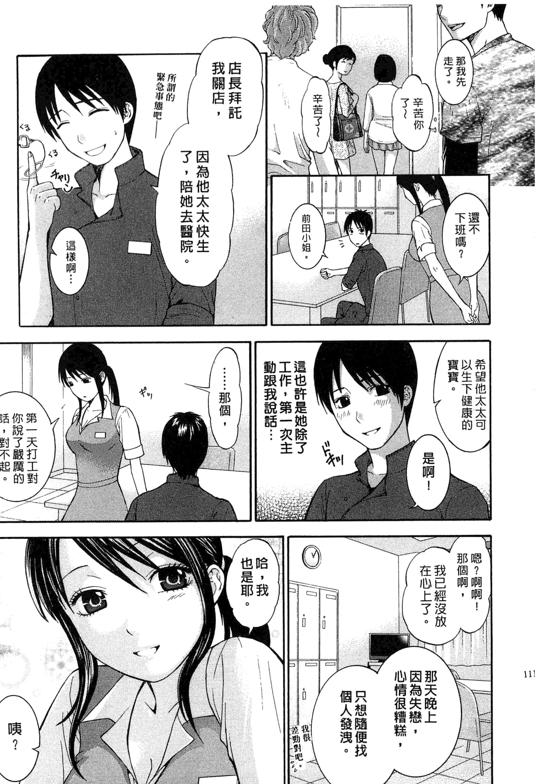 汉化版-[ヒヤマシュリ] 恋と下半身_第3集