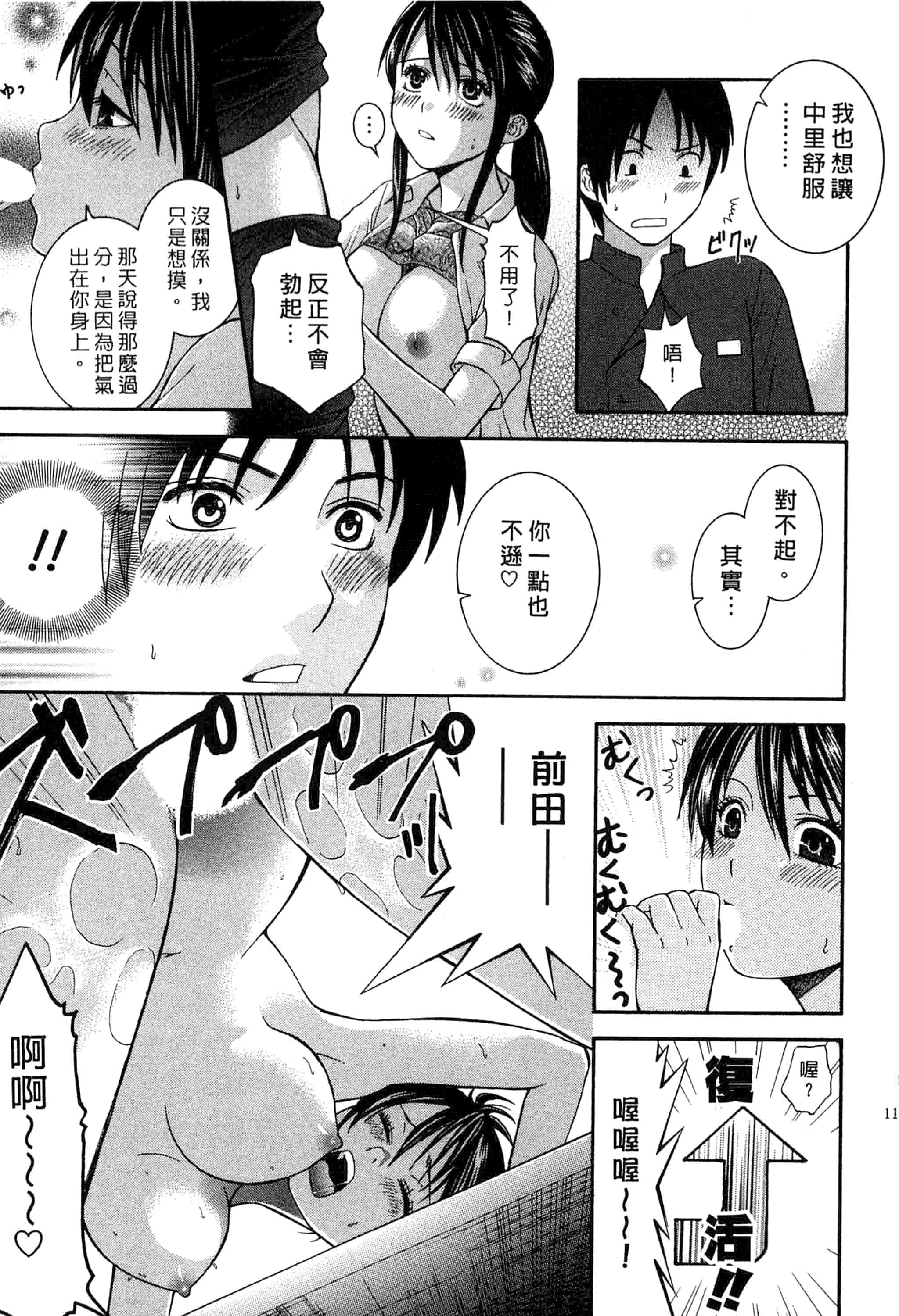 汉化版-[ヒヤマシュリ] 恋と下半身_第3集
